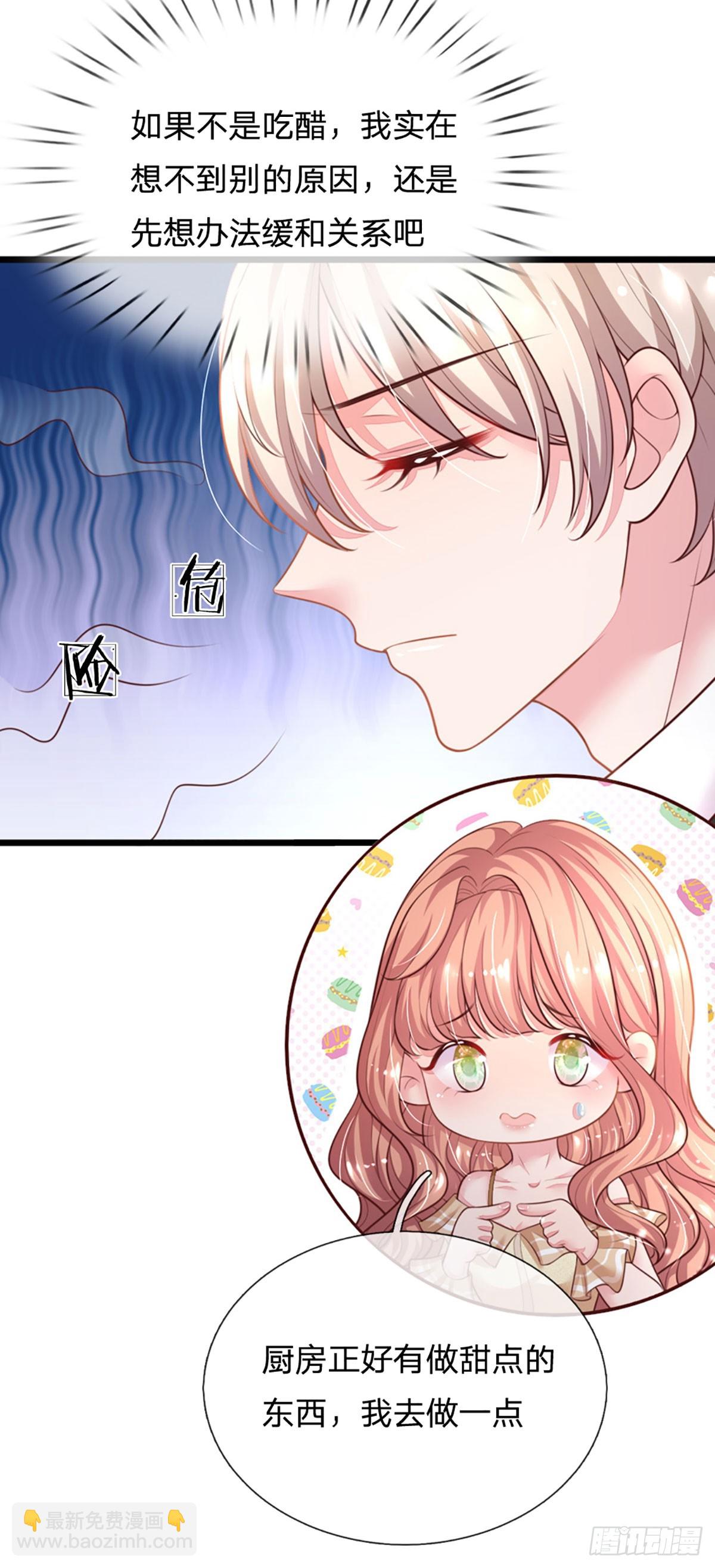 《戏精妈咪在线Battle》第25话 爹地还是在乎妈咪的 第4页