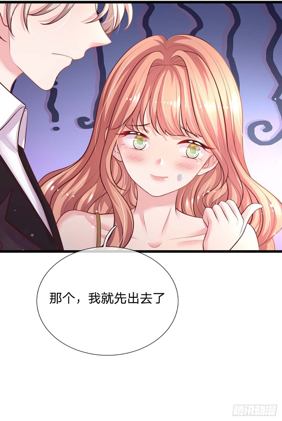 《戏精妈咪在线Battle》第25话 爹地还是在乎妈咪的 第5页