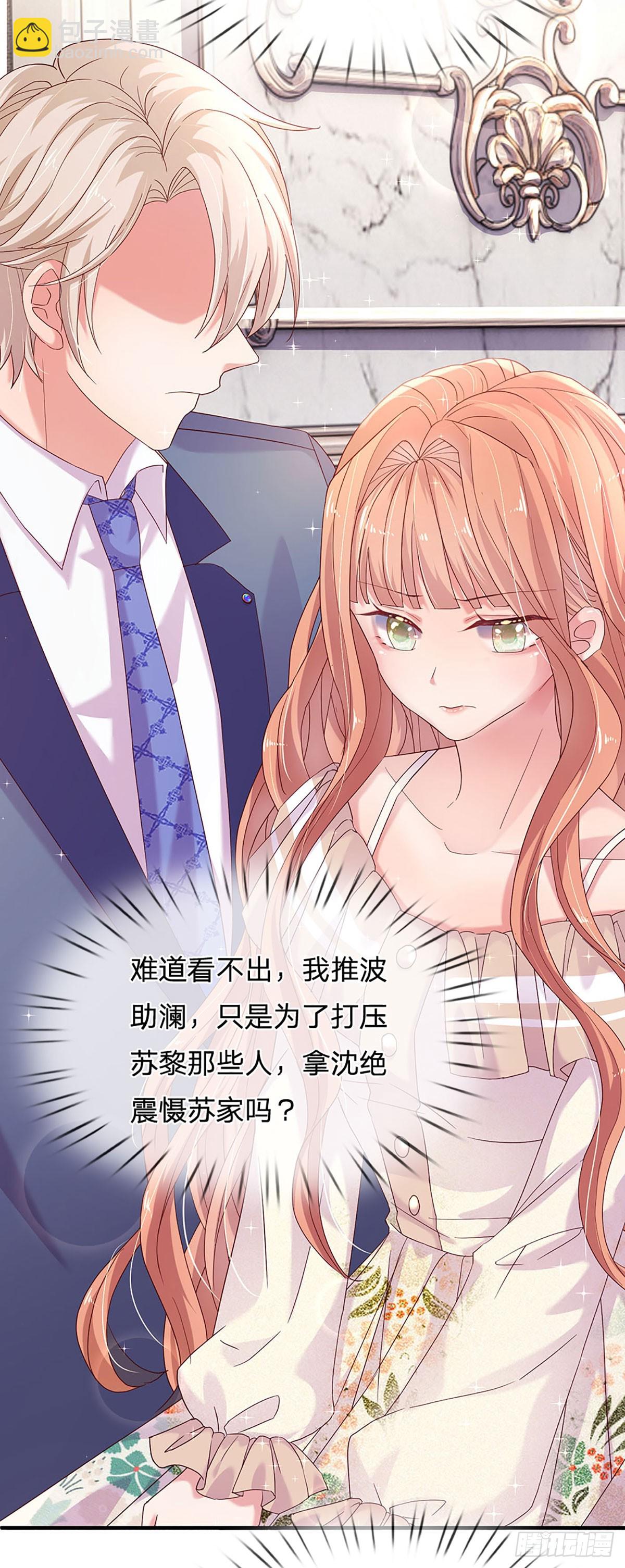 《戏精妈咪在线Battle》第24话 难道他是在吃醋？ 第32页