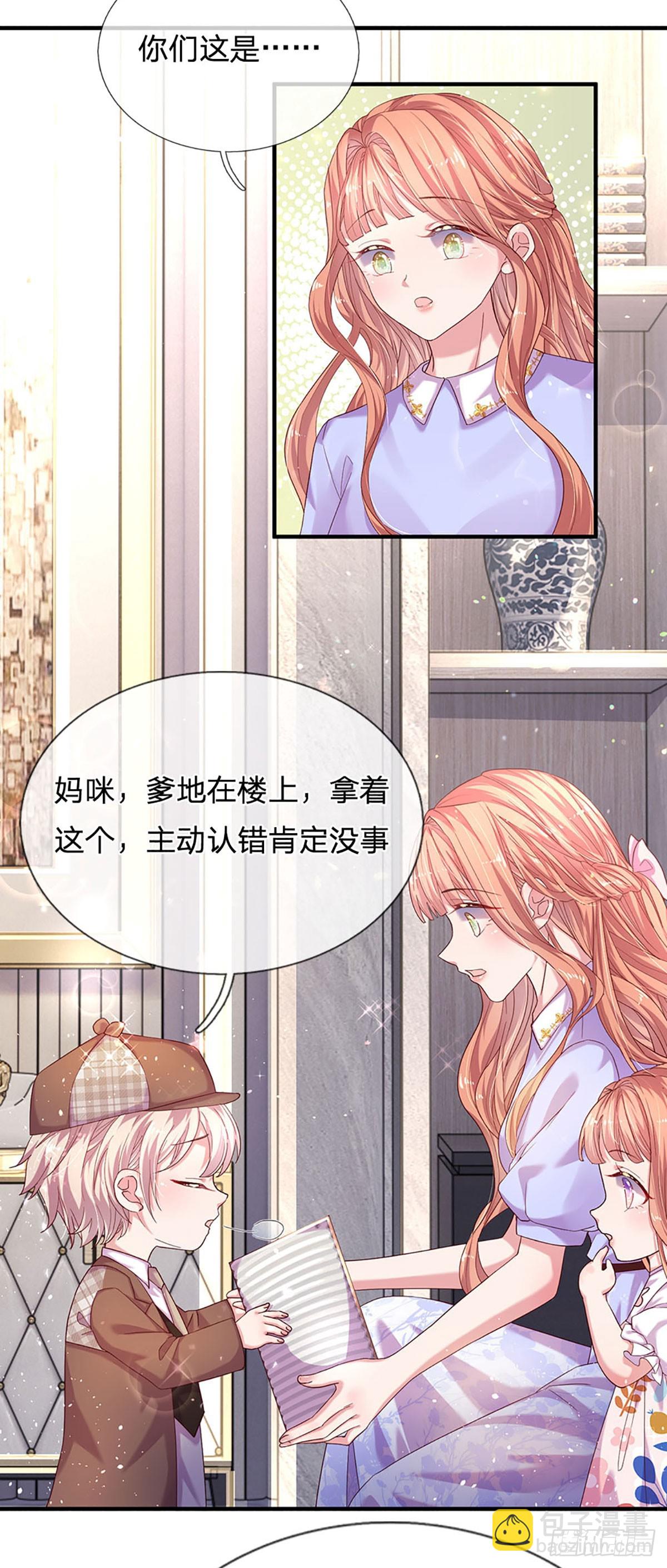 《戏精妈咪在线Battle》第24话 难道他是在吃醋？ 第5页