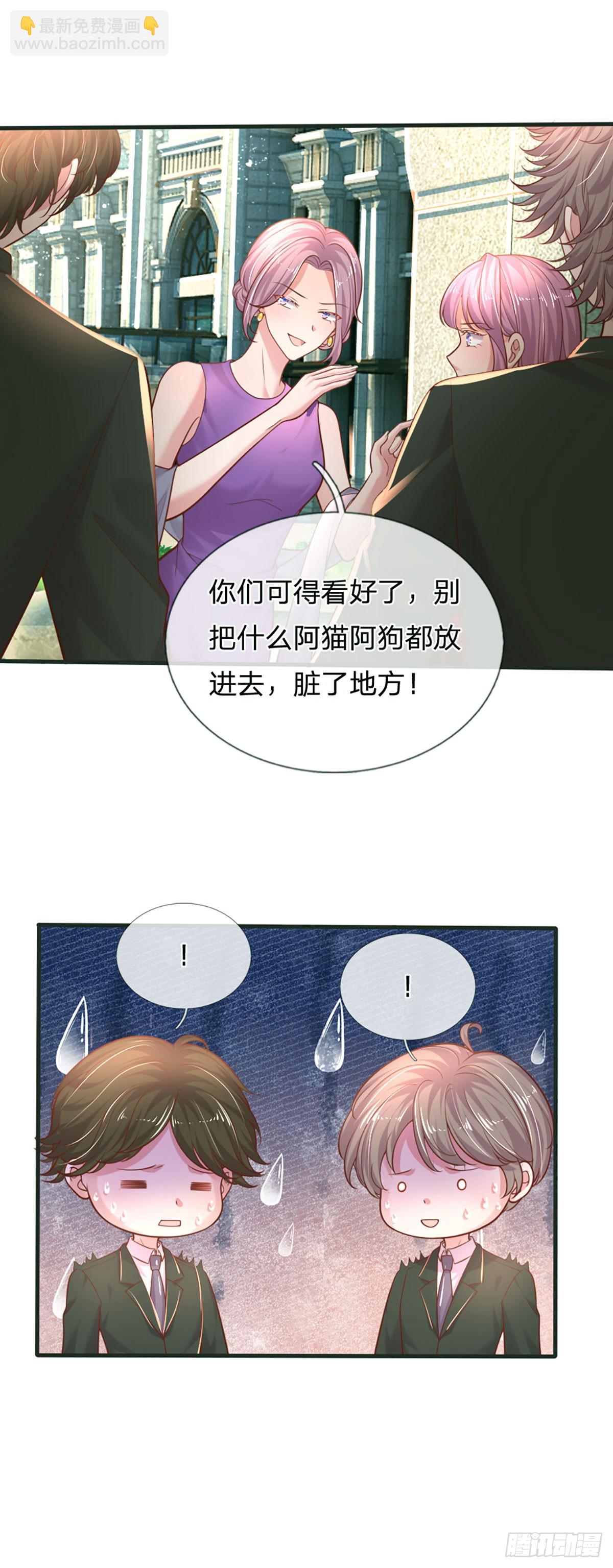 《戏精妈咪在线Battle》第27话 礼尚往来，彼此彼此 第16页