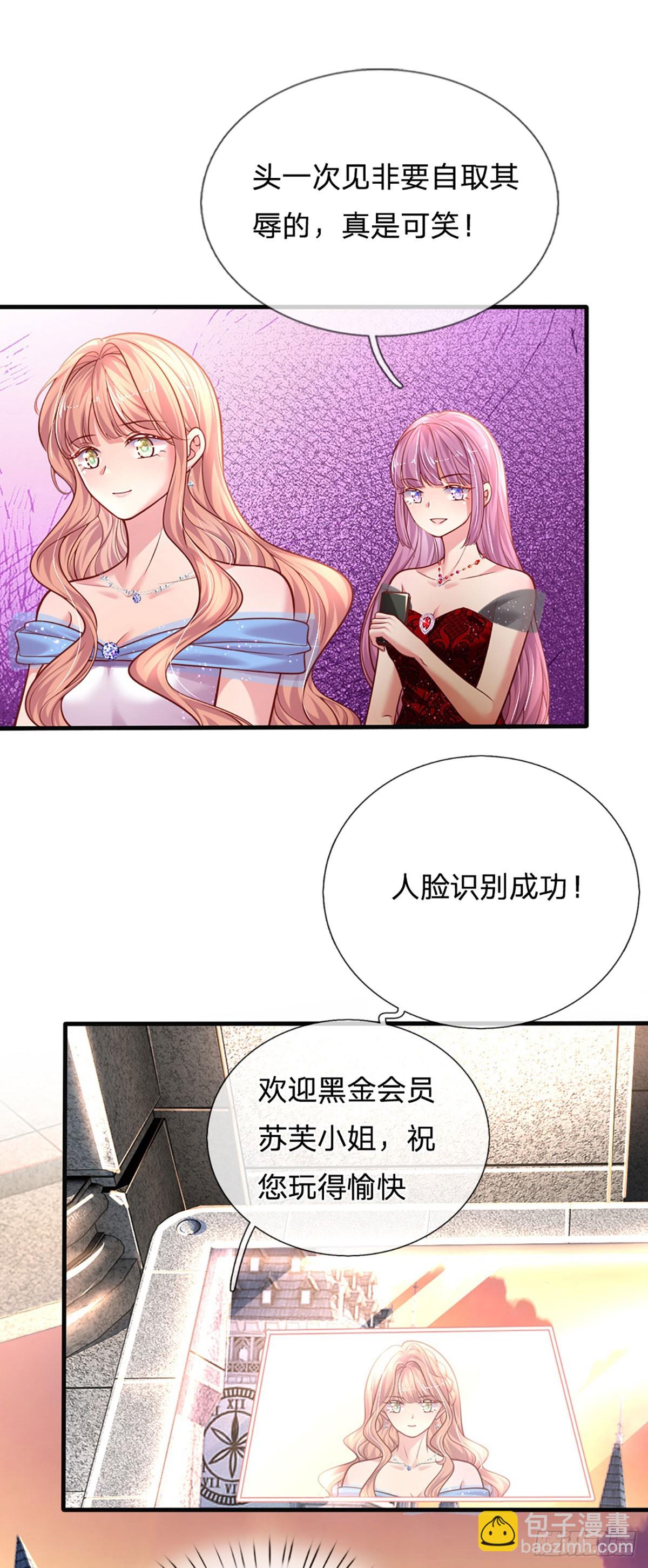 《戏精妈咪在线Battle》第27话 礼尚往来，彼此彼此 第20页