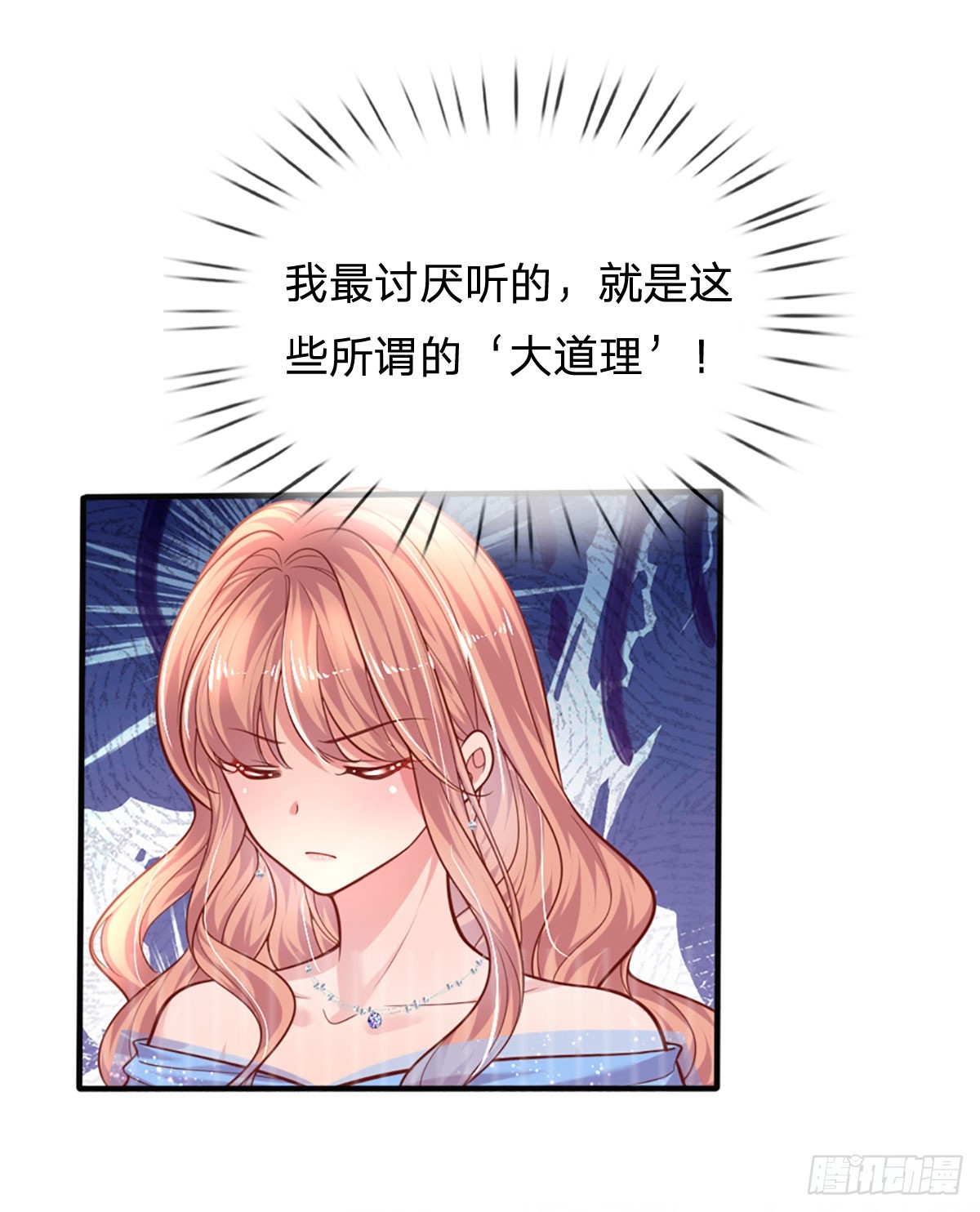 《戏精妈咪在线Battle》第27话 礼尚往来，彼此彼此 第9页
