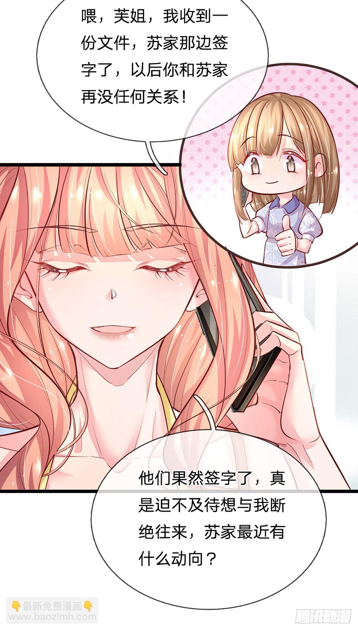 《戏精妈咪在线Battle》第26话 成败关键 第13页