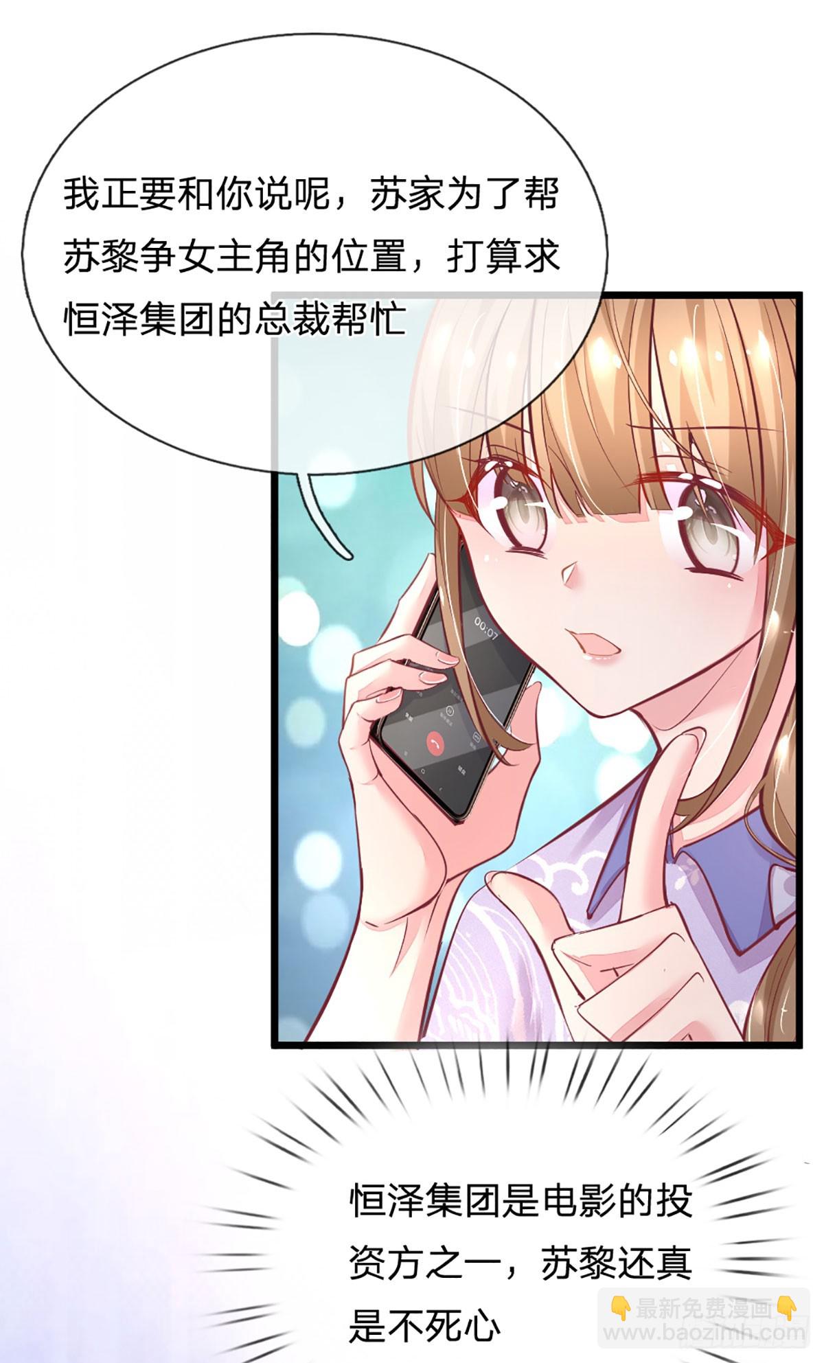 《戏精妈咪在线Battle》第26话 成败关键 第14页