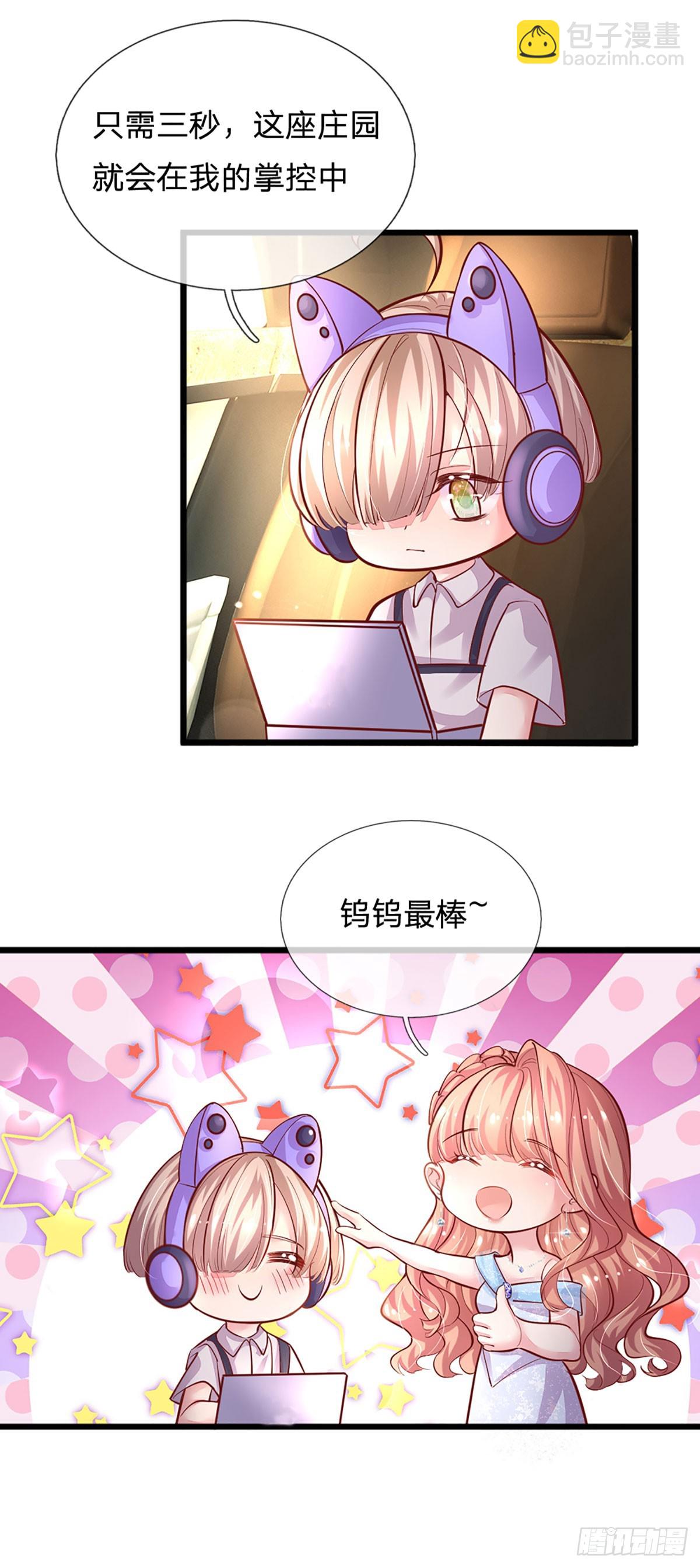 《戏精妈咪在线Battle》第26话 成败关键 第23页