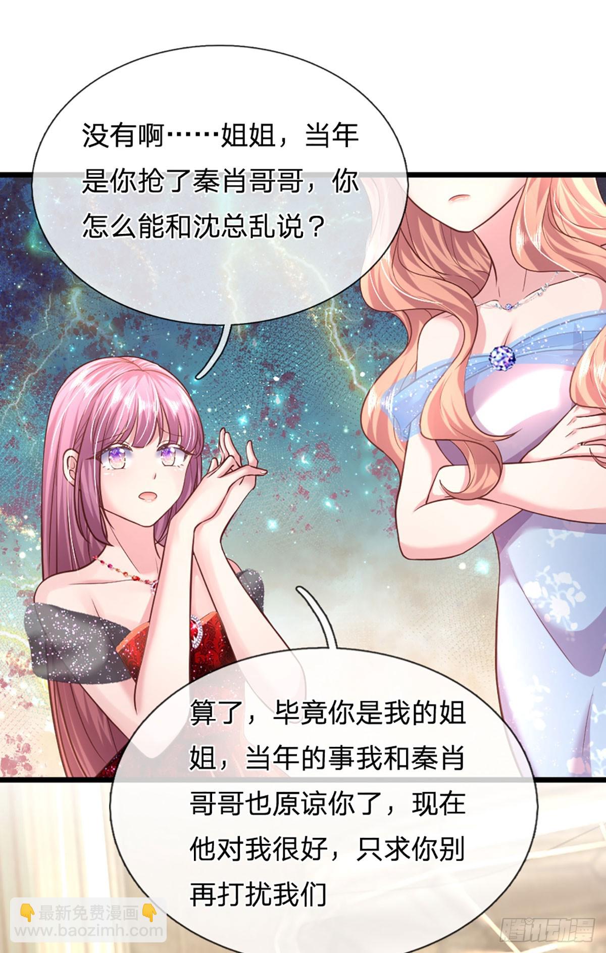 《戏精妈咪在线Battle》第30话 苏家大小姐的身份 第11页