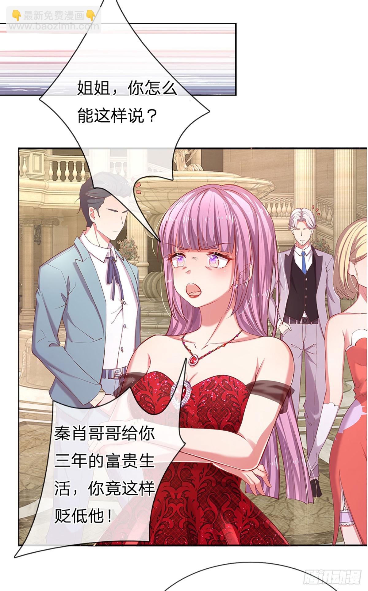 《戏精妈咪在线Battle》第30话 苏家大小姐的身份 第15页