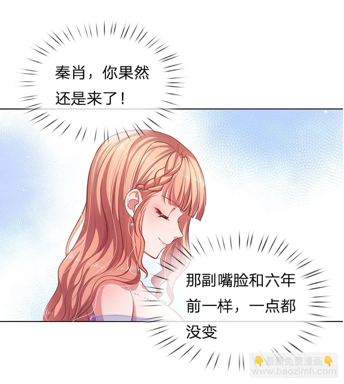 《戏精妈咪在线Battle》第30话 苏家大小姐的身份 第19页