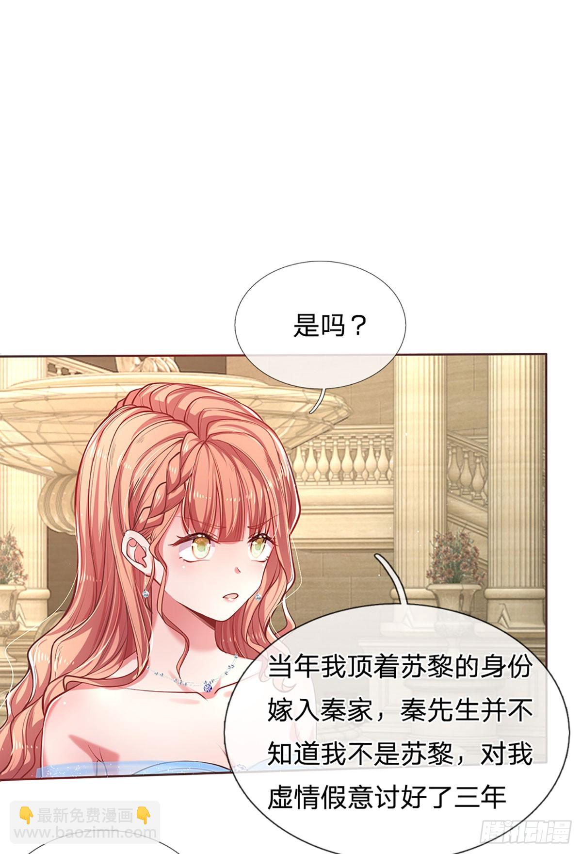《戏精妈咪在线Battle》第30话 苏家大小姐的身份 第20页