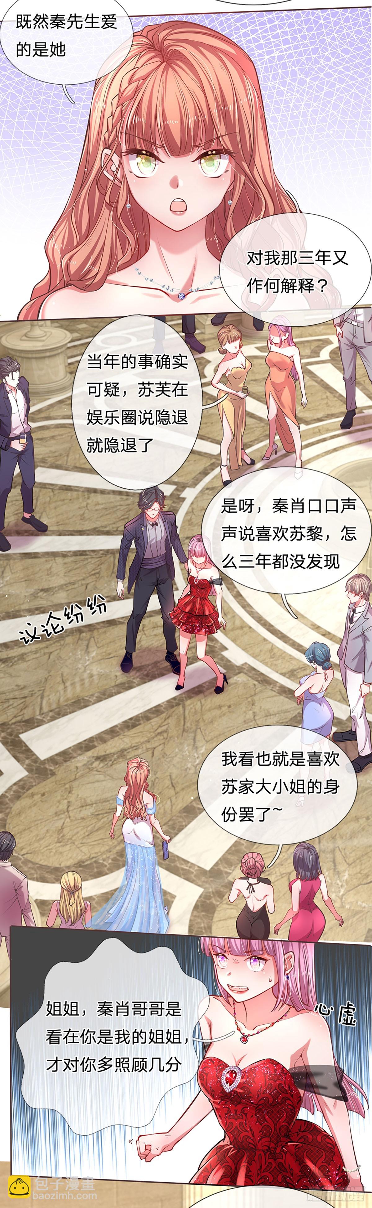 《戏精妈咪在线Battle》第30话 苏家大小姐的身份 第21页