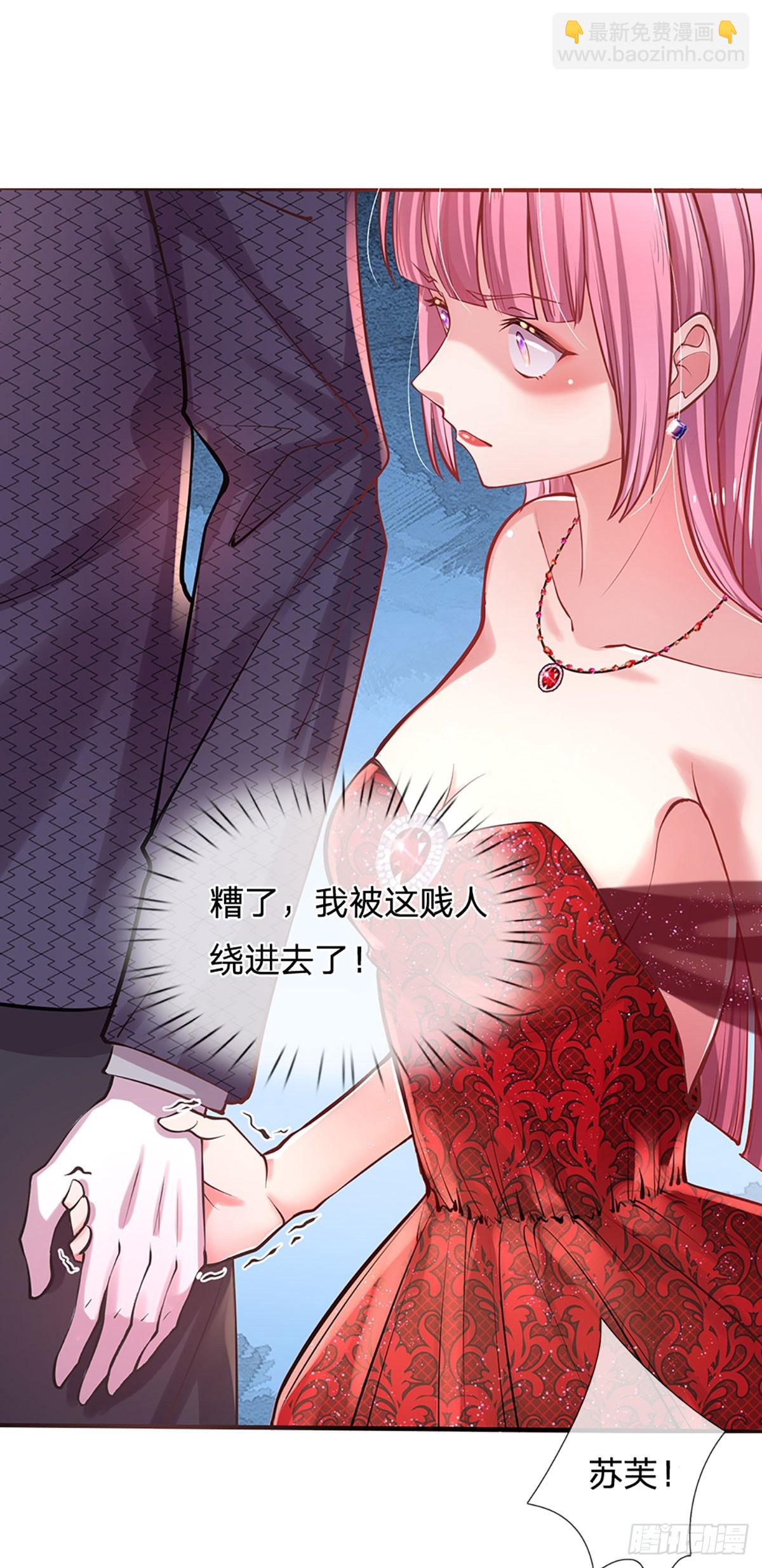 《戏精妈咪在线Battle》第30话 苏家大小姐的身份 第23页