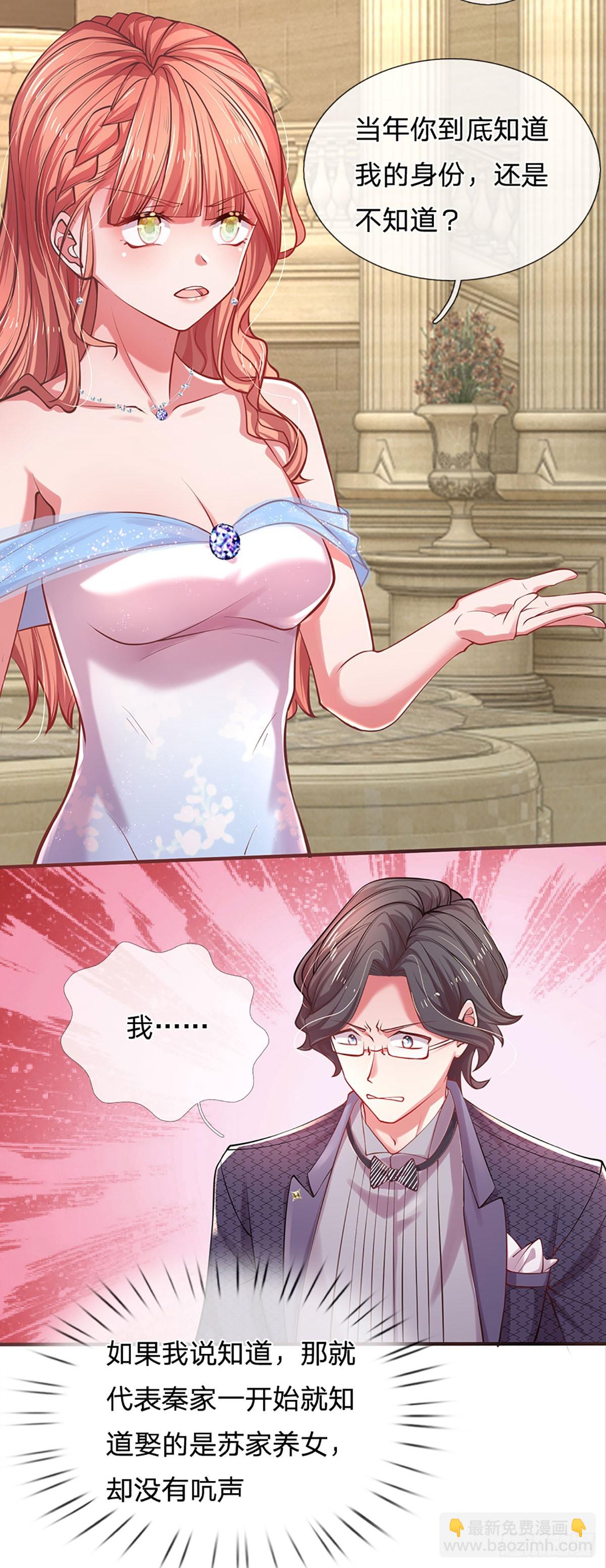 《戏精妈咪在线Battle》第30话 苏家大小姐的身份 第25页