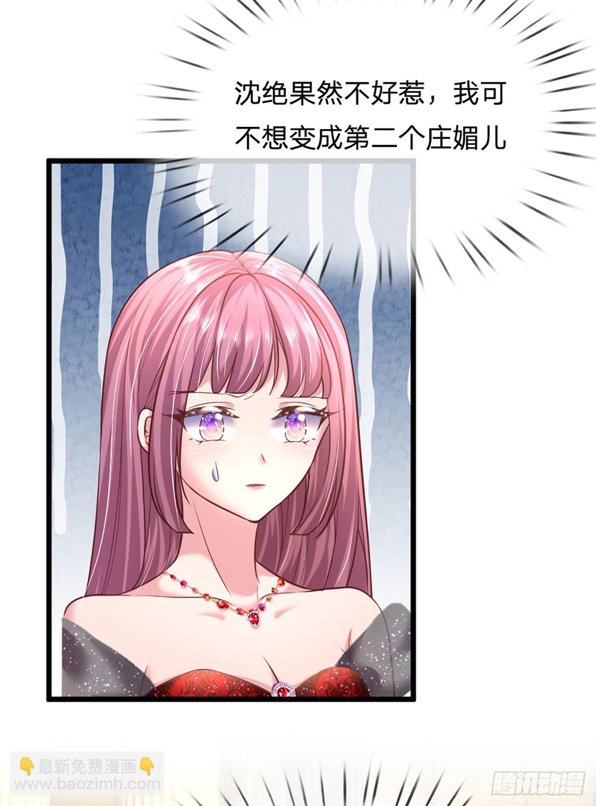 《戏精妈咪在线Battle》第30话 苏家大小姐的身份 第9页