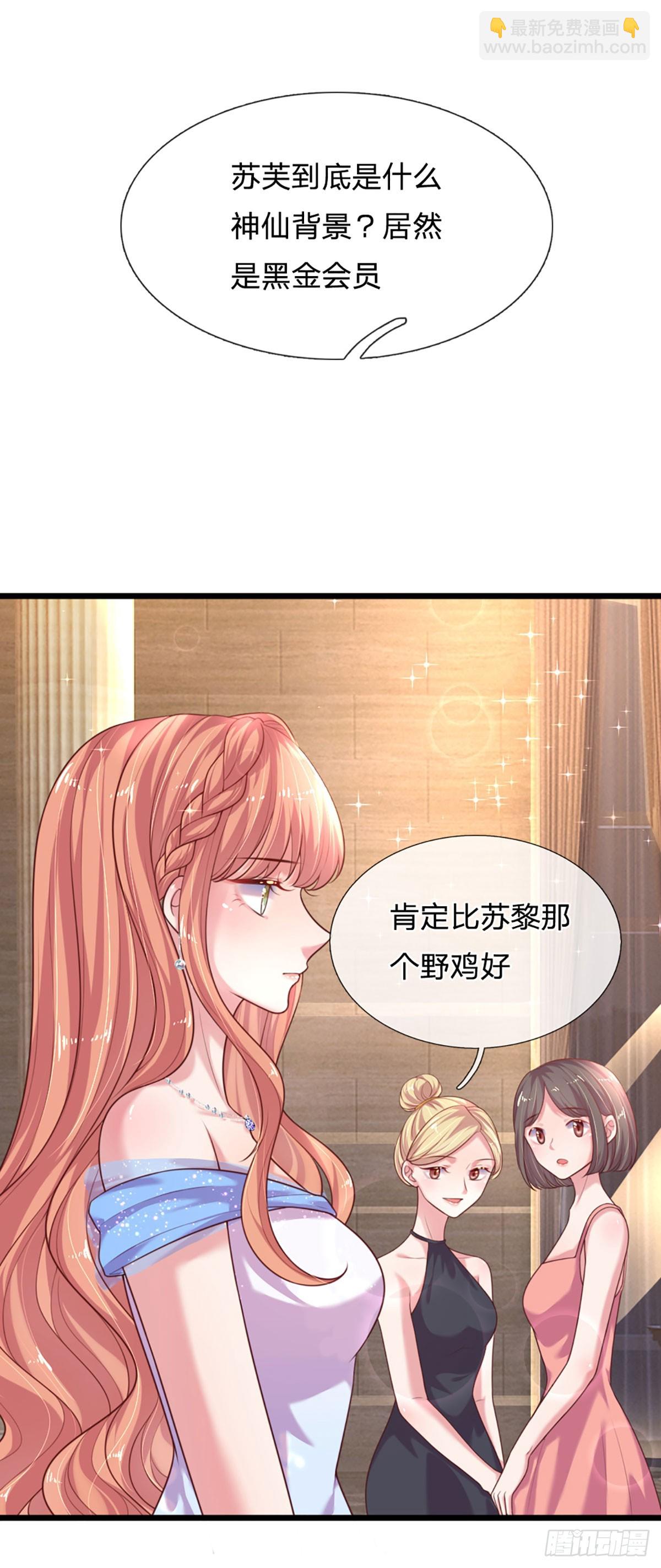 《戏精妈咪在线Battle》第28话 今晚的游戏才刚刚开始 第10页