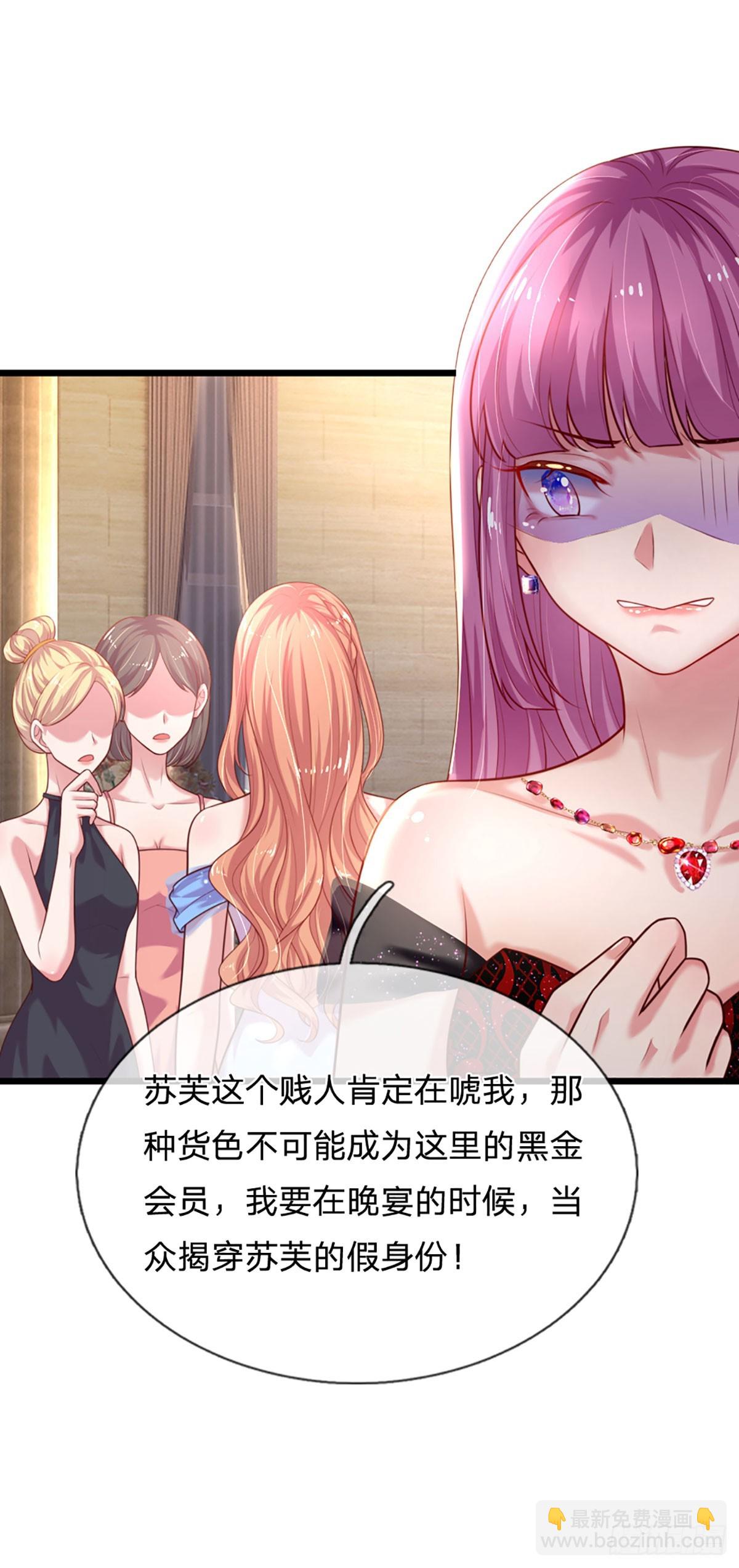 《戏精妈咪在线Battle》第28话 今晚的游戏才刚刚开始 第11页