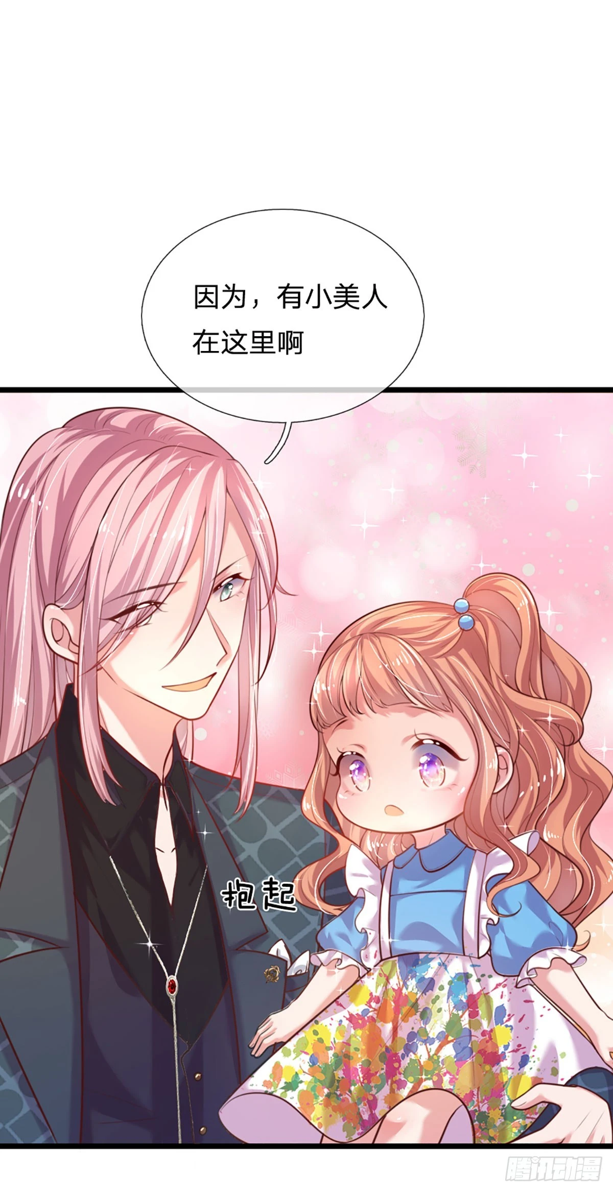 《戏精妈咪在线Battle》第28话 今晚的游戏才刚刚开始 第18页