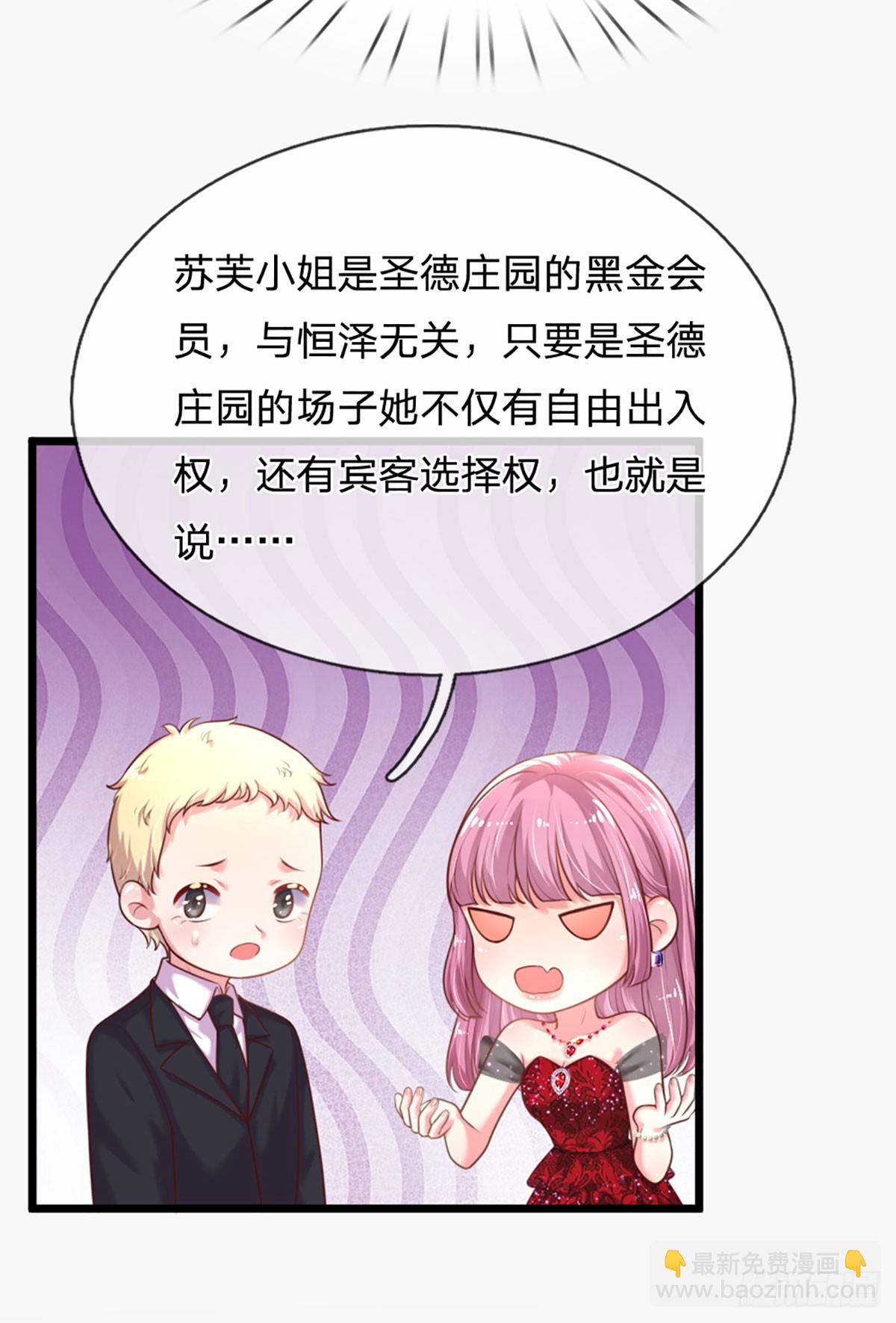 《戏精妈咪在线Battle》第28话 今晚的游戏才刚刚开始 第3页