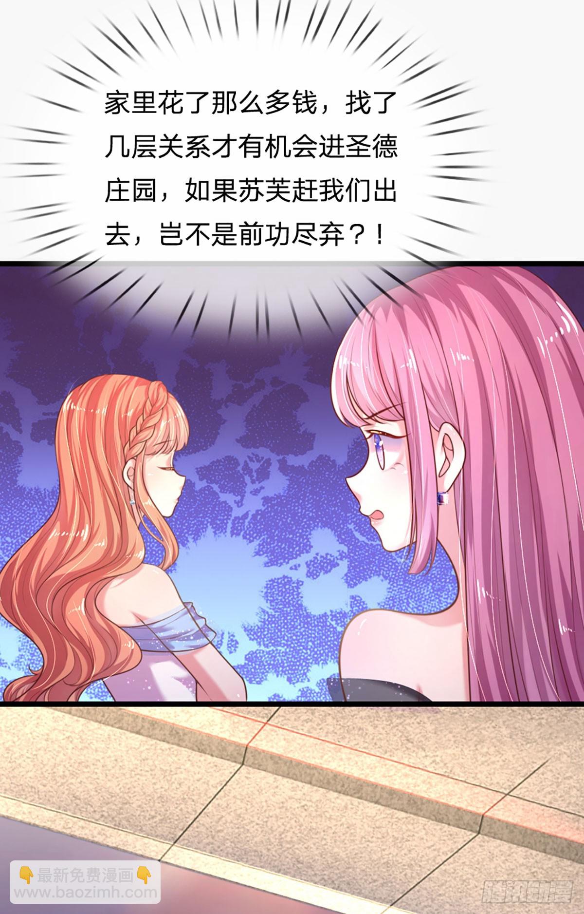《戏精妈咪在线Battle》第28话 今晚的游戏才刚刚开始 第5页