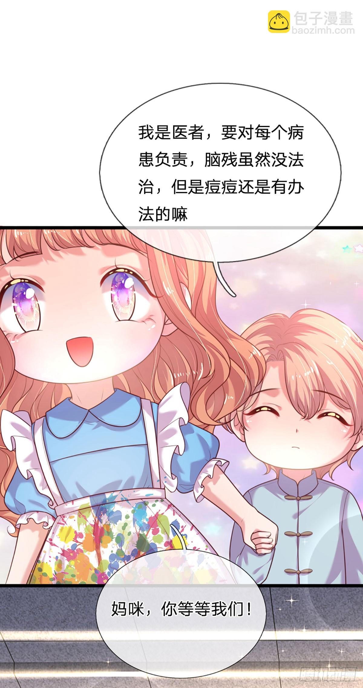 《戏精妈咪在线Battle》第28话 今晚的游戏才刚刚开始 第8页