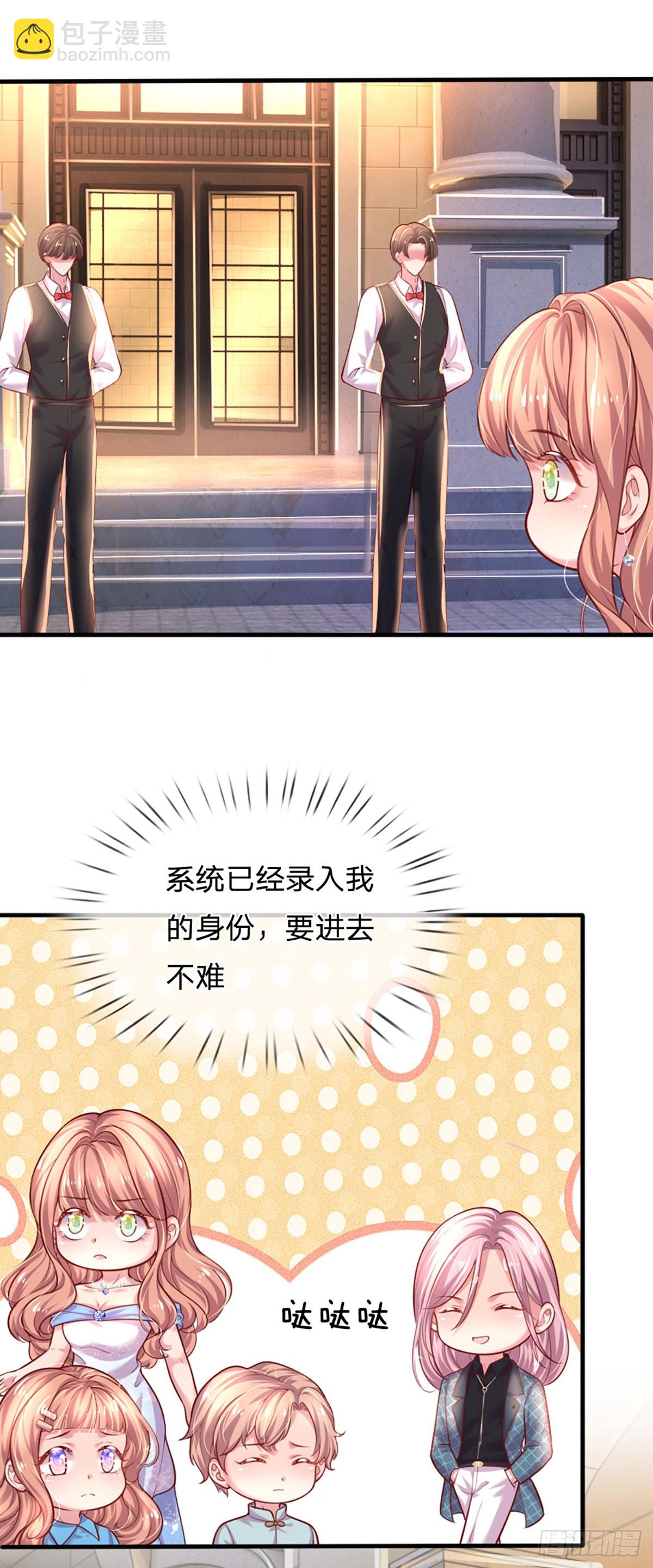 《戏精妈咪在线Battle》第31话 反将一军 第22页