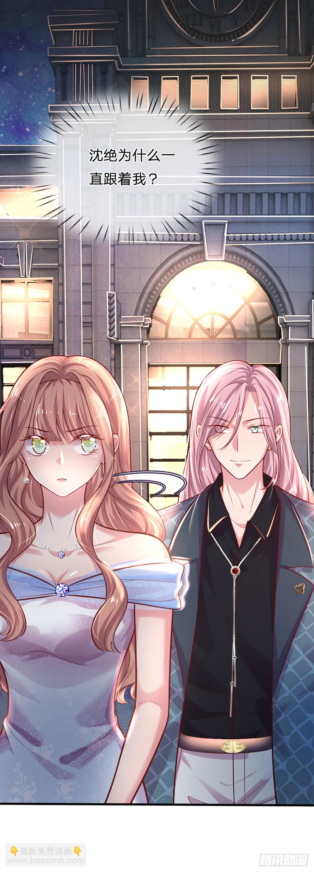 《戏精妈咪在线Battle》第31话 反将一军 第24页