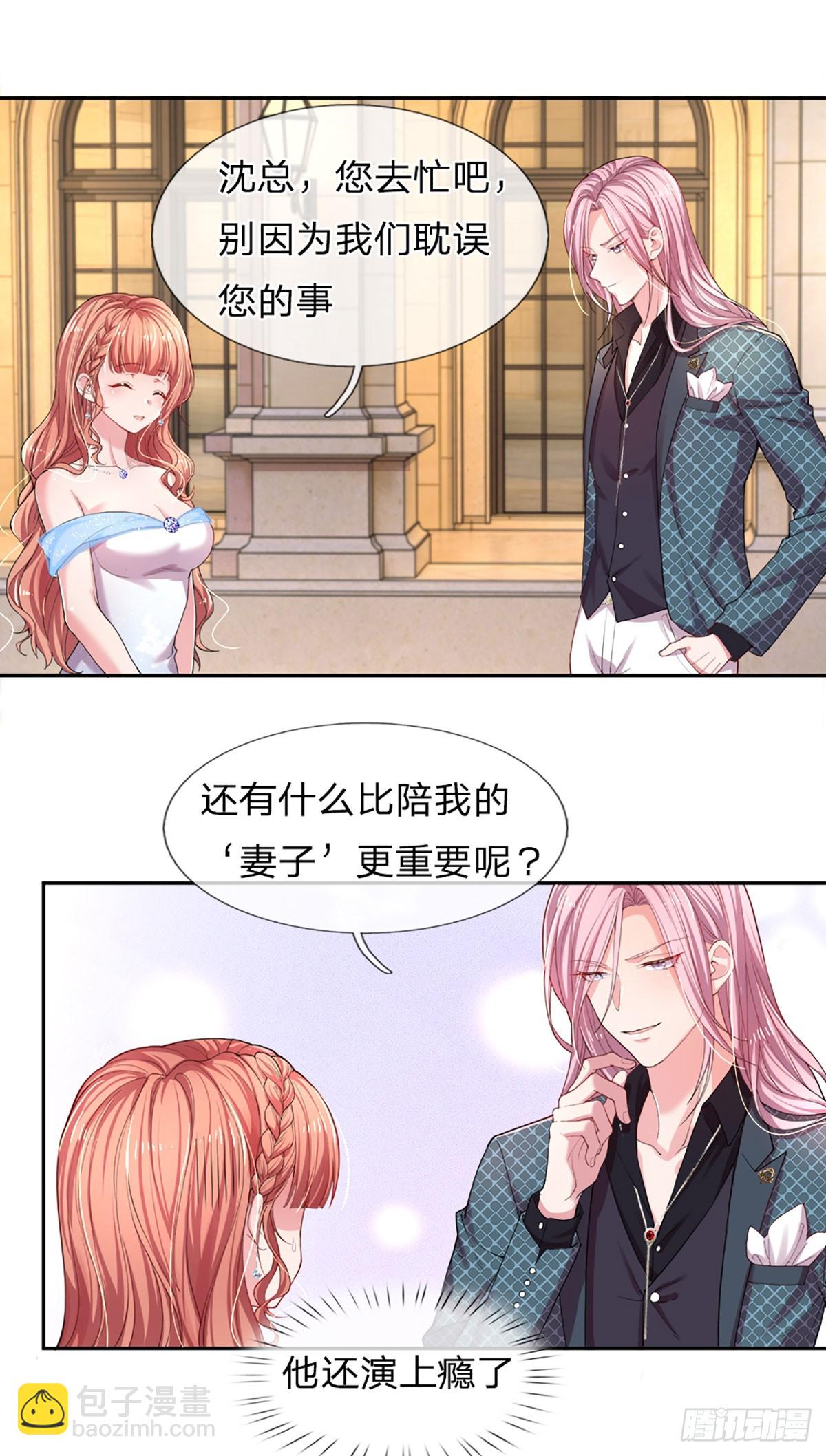 《戏精妈咪在线Battle》第31话 反将一军 第25页