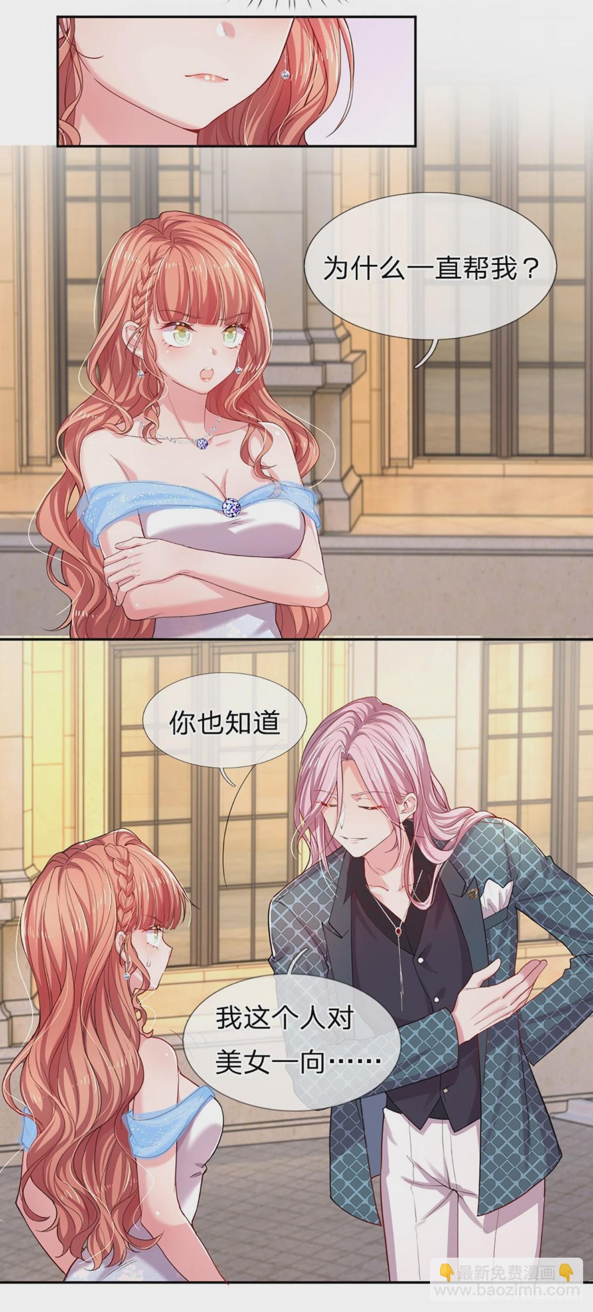 《戏精妈咪在线Battle》第31话 反将一军 第26页