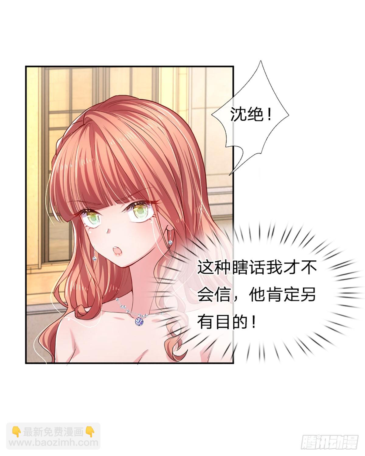 《戏精妈咪在线Battle》第31话 反将一军 第27页