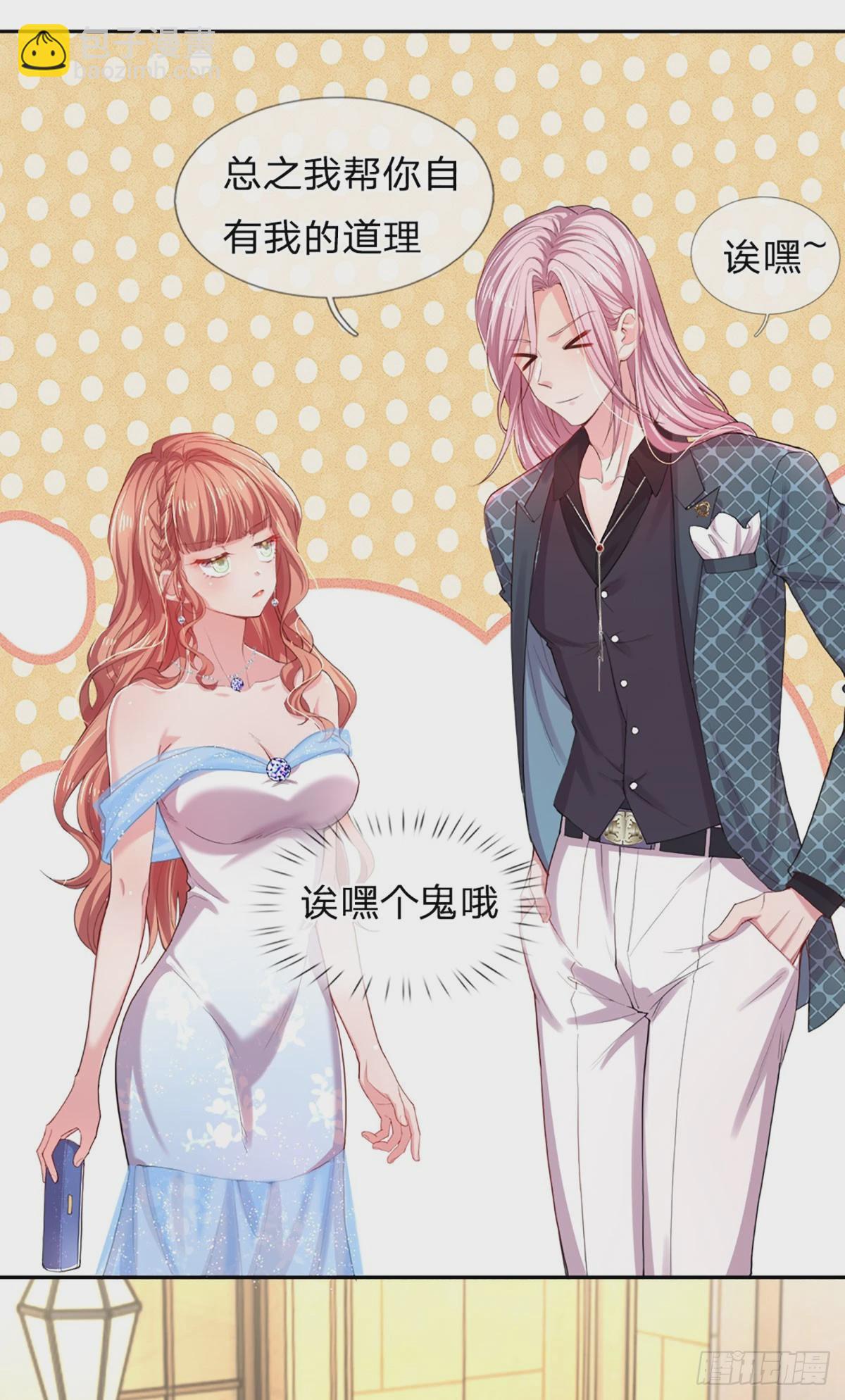 《戏精妈咪在线Battle》第31话 反将一军 第28页