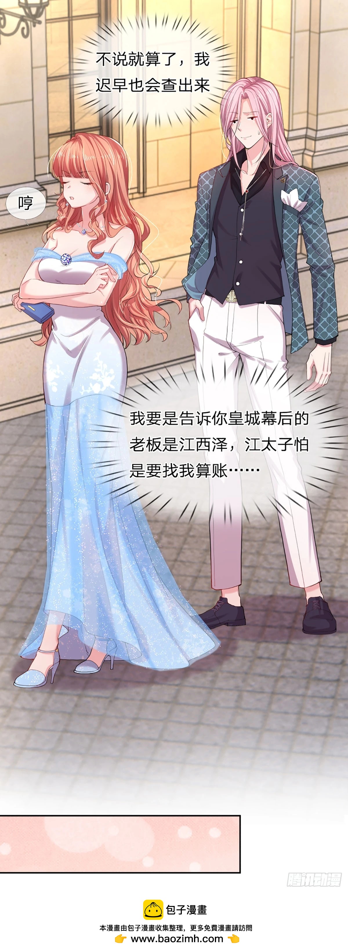 《戏精妈咪在线Battle》第31话 反将一军 第29页