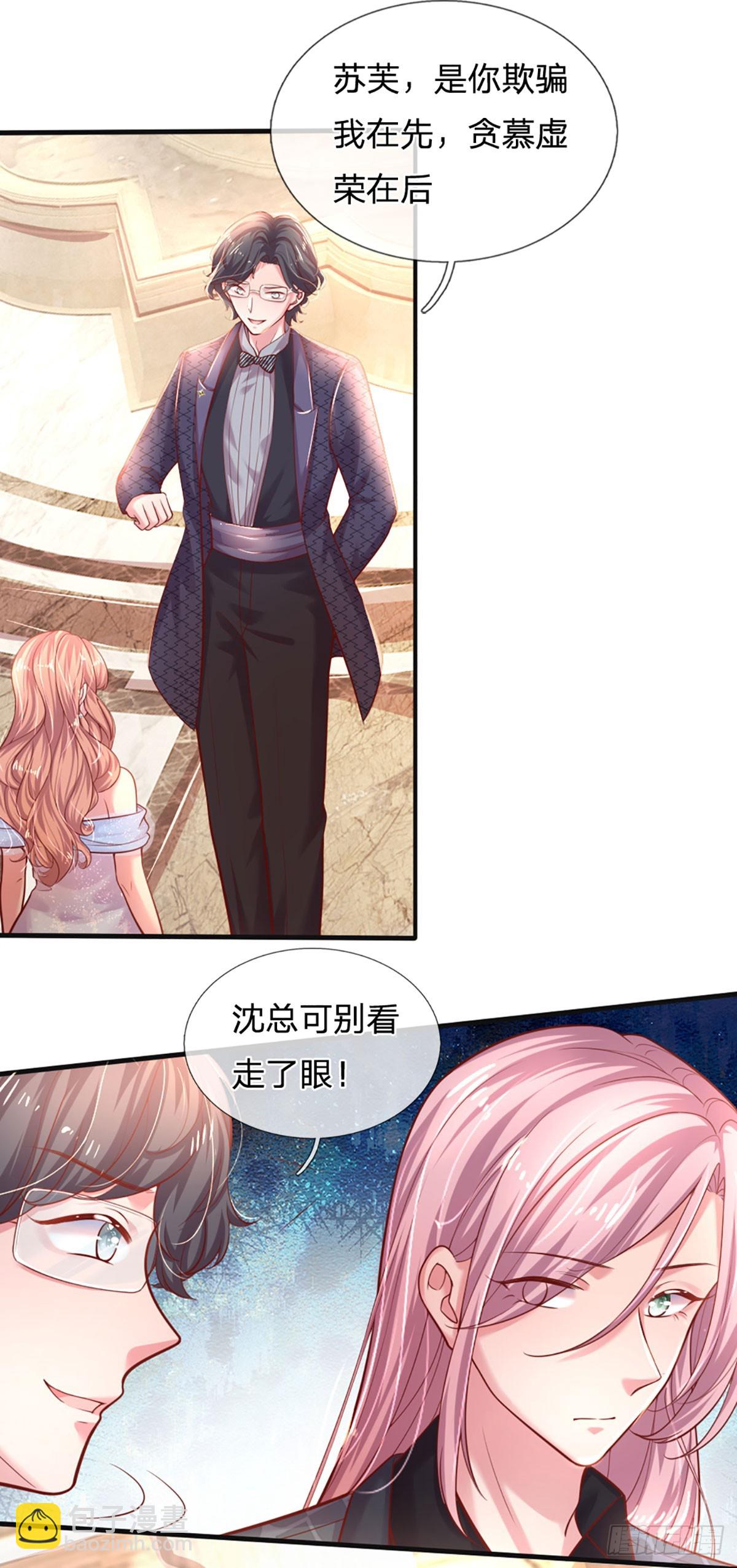 《戏精妈咪在线Battle》第31话 反将一军 第2页