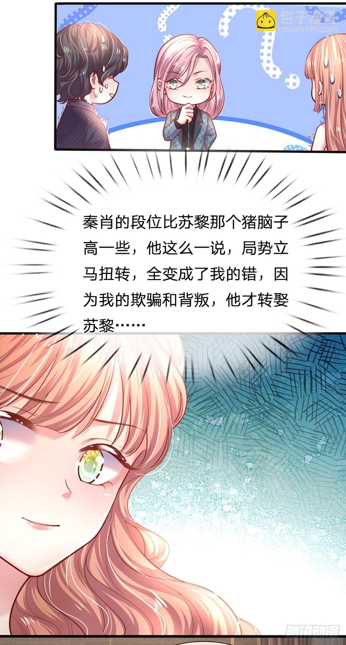 《戏精妈咪在线Battle》第31话 反将一军 第4页