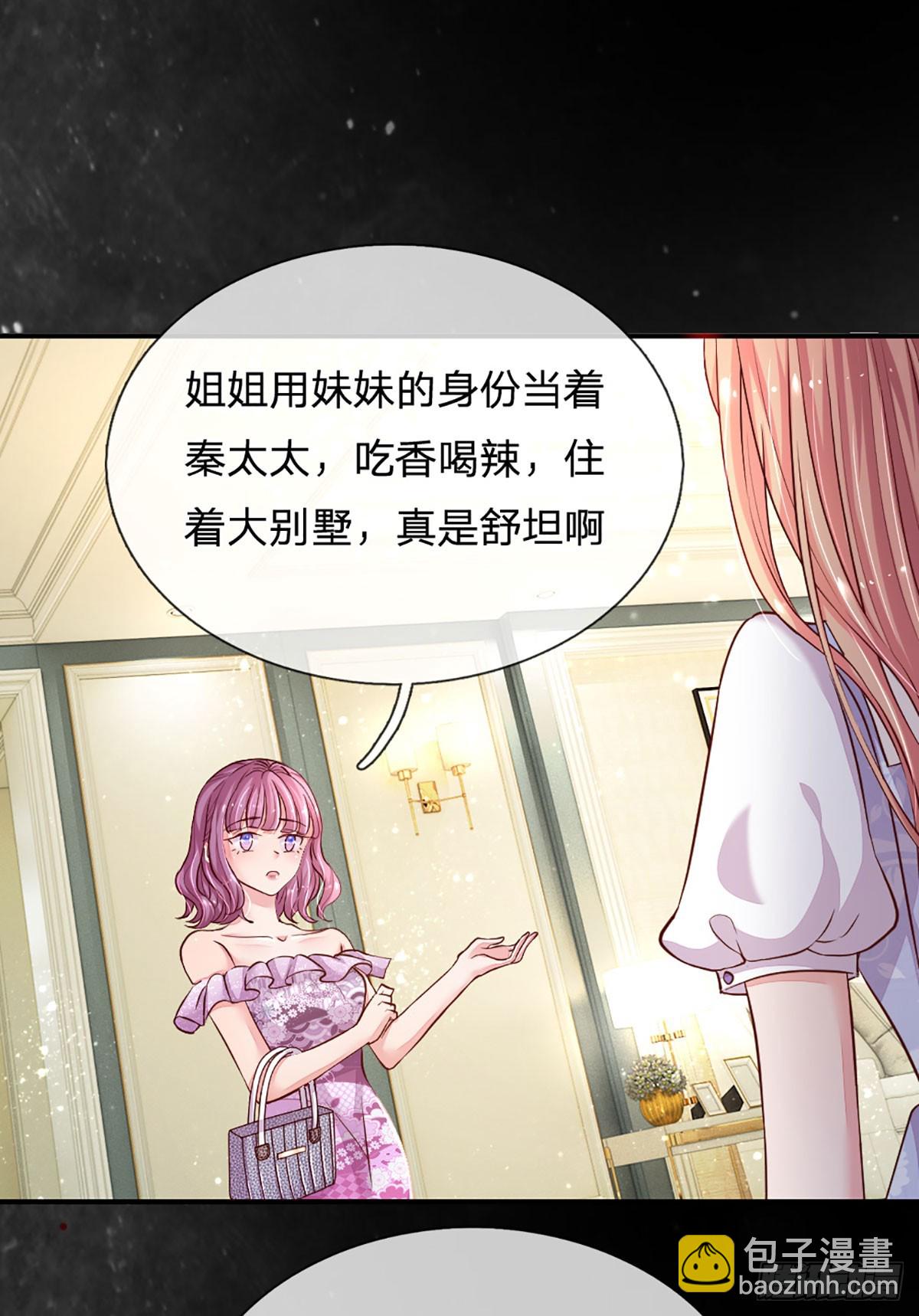 《戏精妈咪在线Battle》第29话 死去的记忆突然回击 第10页