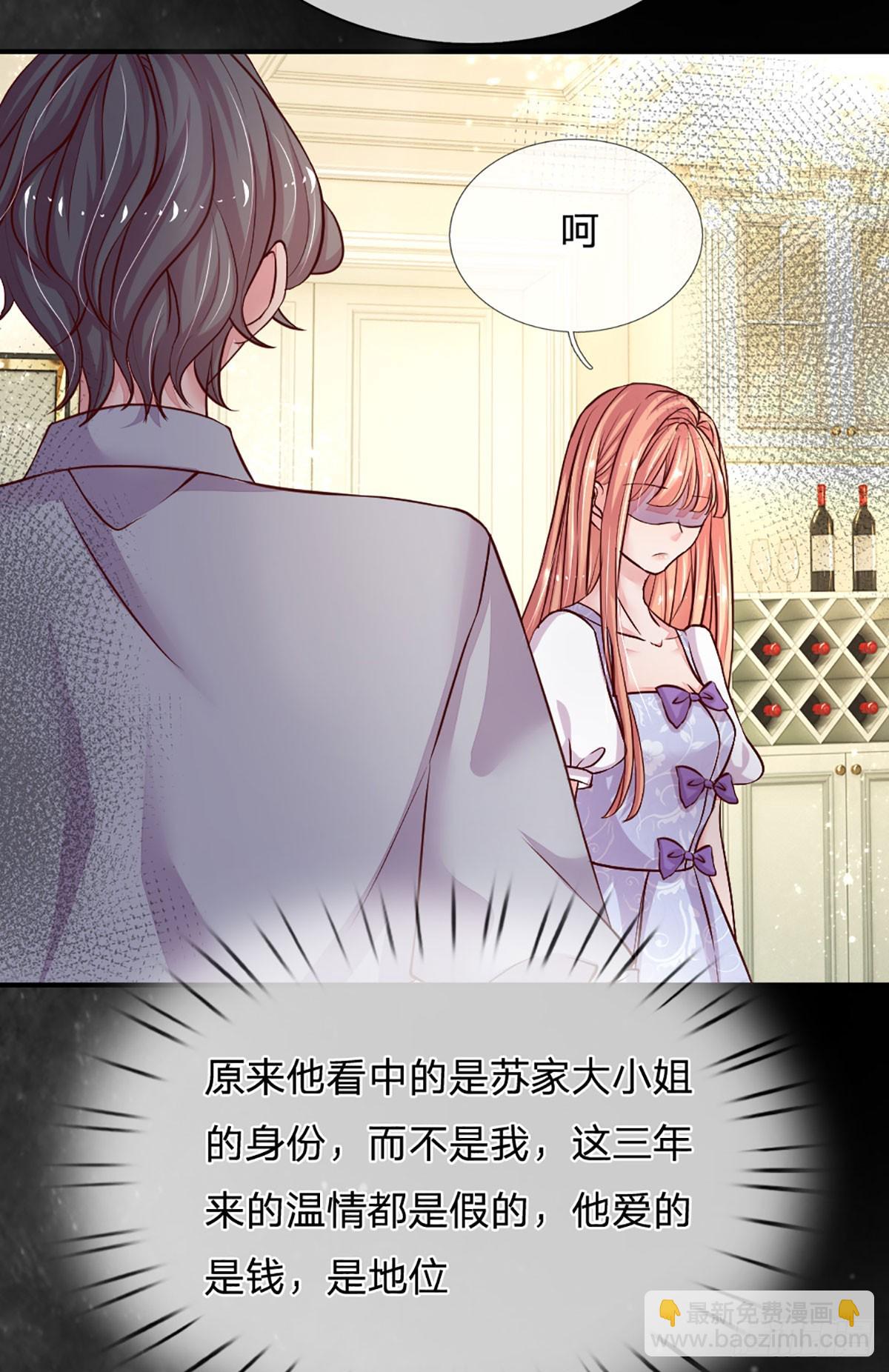 《戏精妈咪在线Battle》第29话 死去的记忆突然回击 第25页