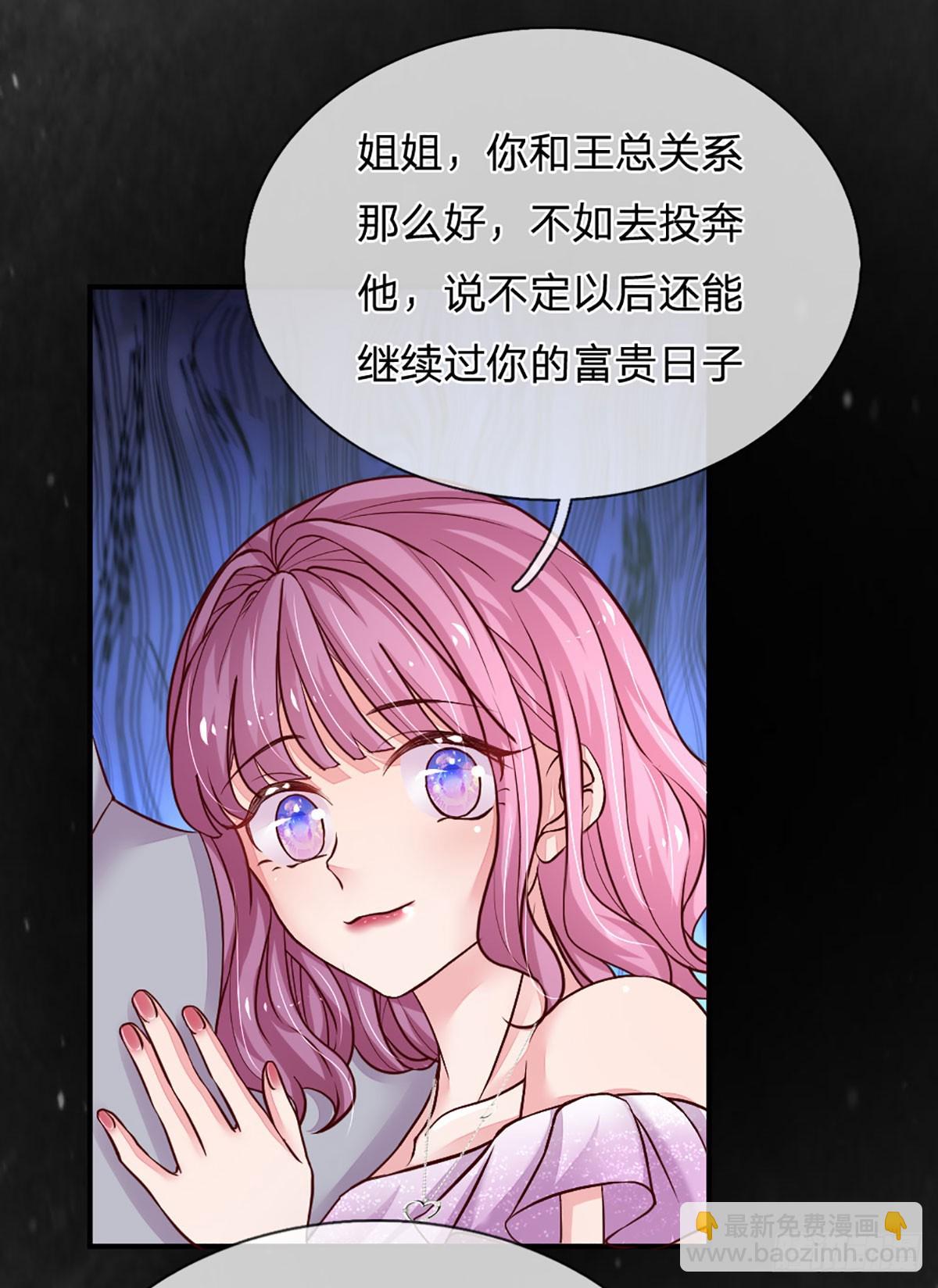 《戏精妈咪在线Battle》第29话 死去的记忆突然回击 第30页