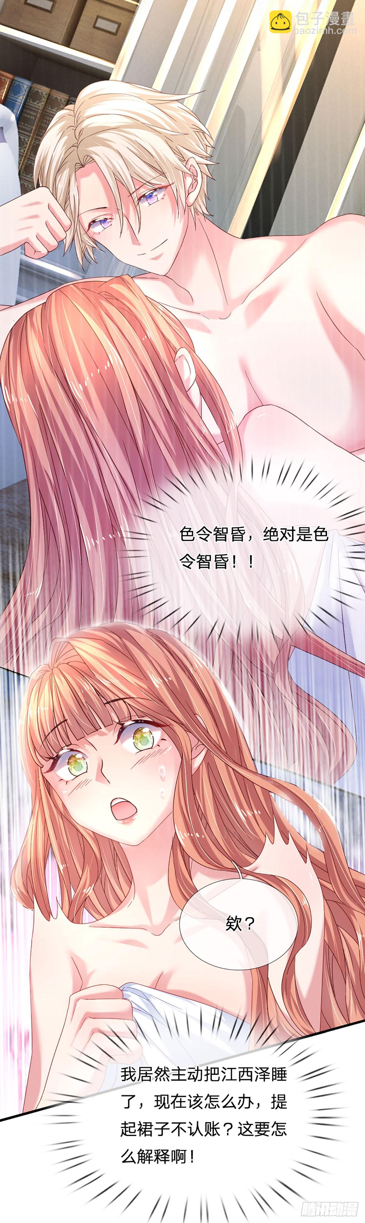 《戏精妈咪在线Battle》第35话 冰释前嫌 第22页