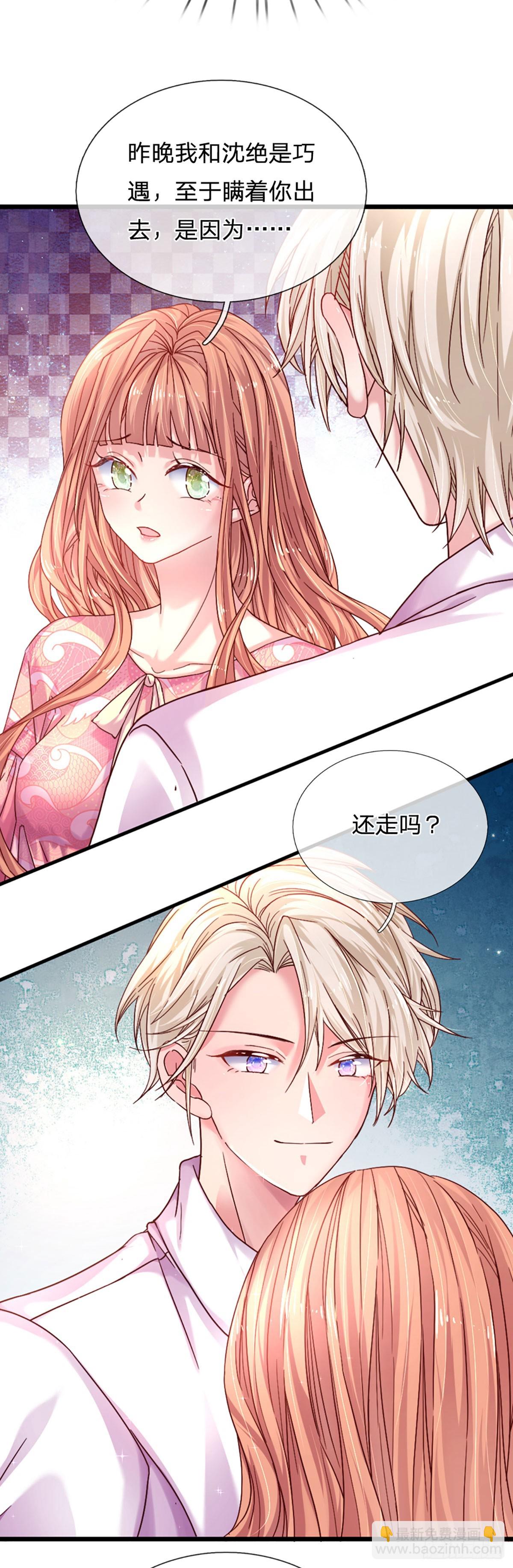 《戏精妈咪在线Battle》第35话 冰释前嫌 第32页