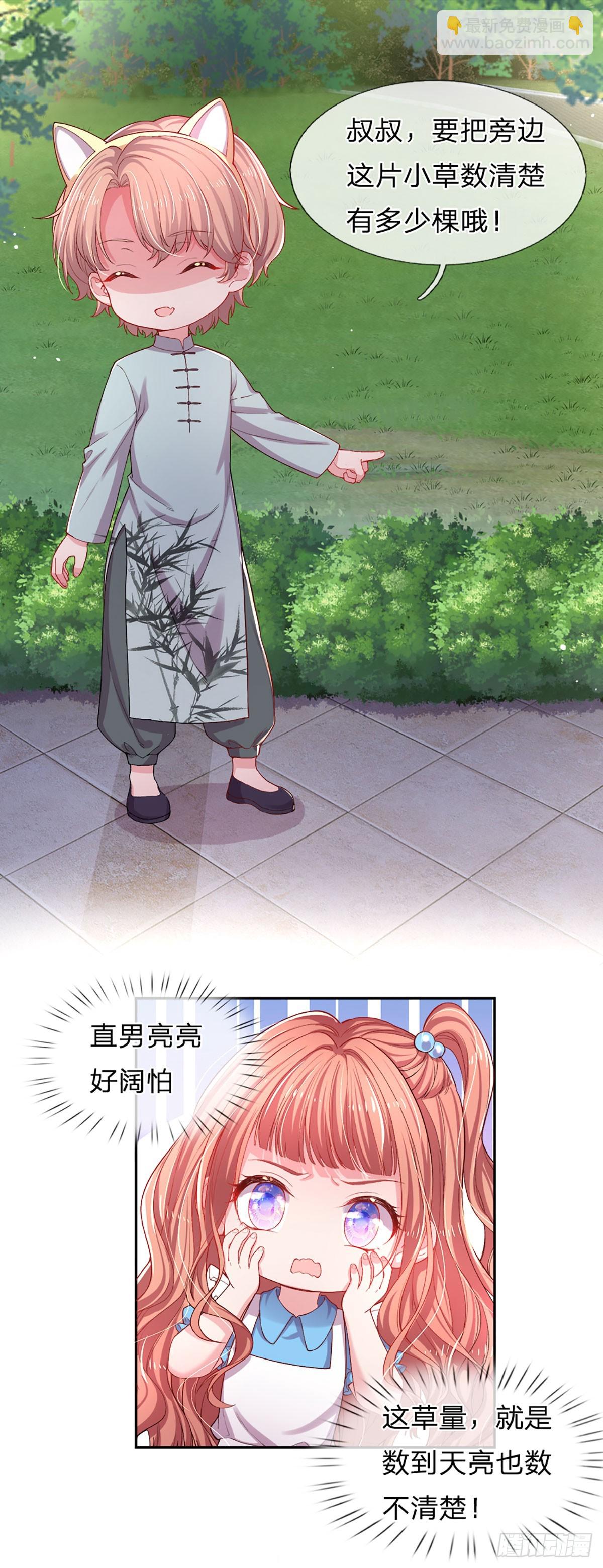 《戏精妈咪在线Battle》第32话 阔怕的亮亮 第11页