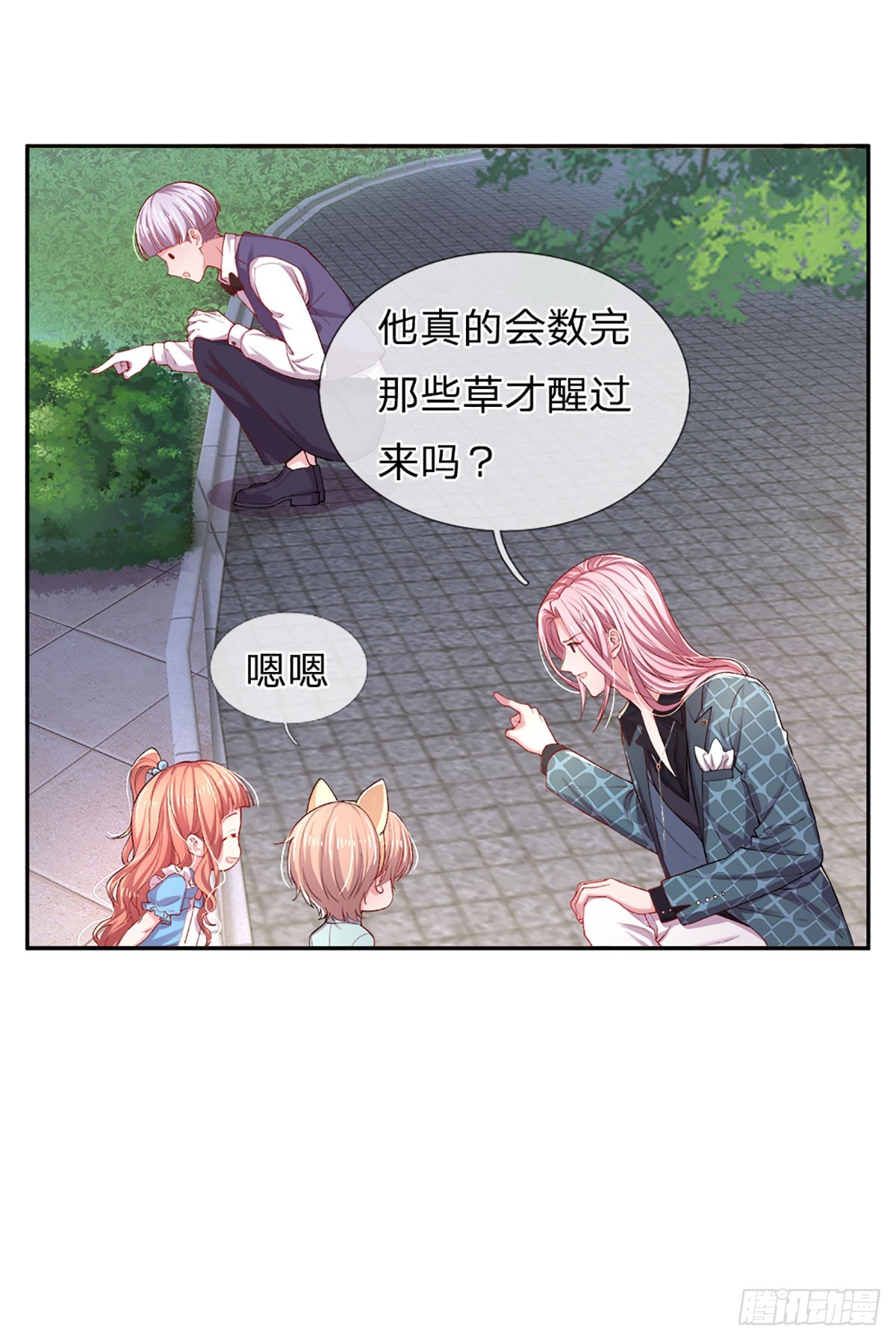 《戏精妈咪在线Battle》第32话 阔怕的亮亮 第13页