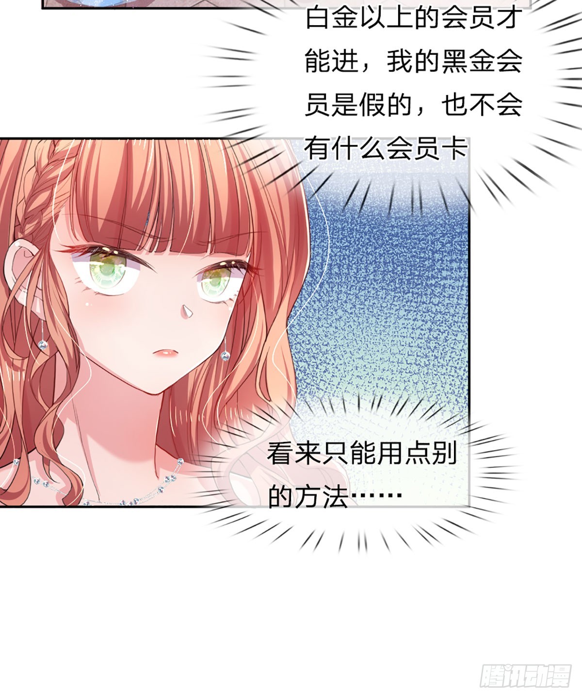 《戏精妈咪在线Battle》第32话 阔怕的亮亮 第3页