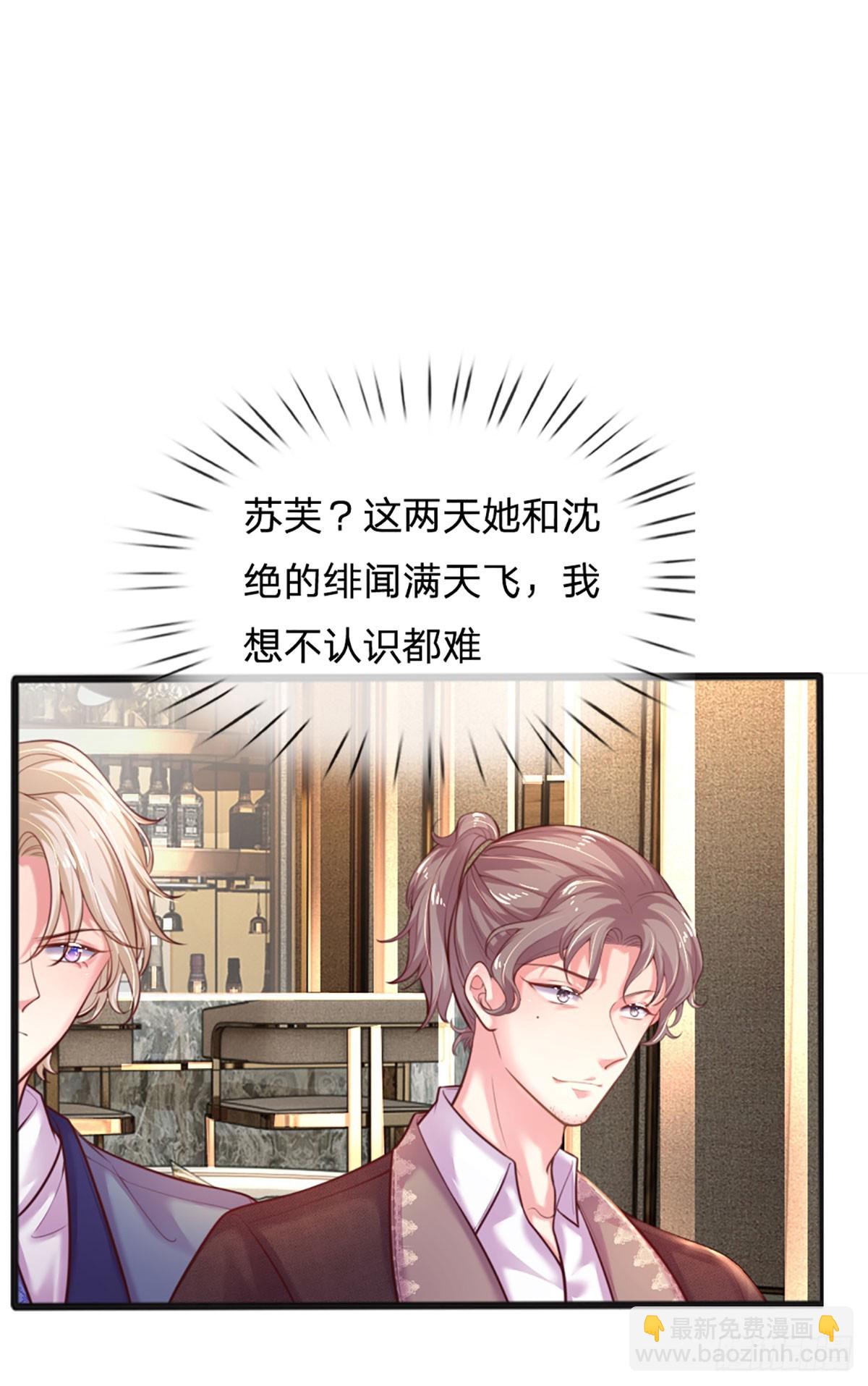 《戏精妈咪在线Battle》第33话 搅局修罗场 第11页