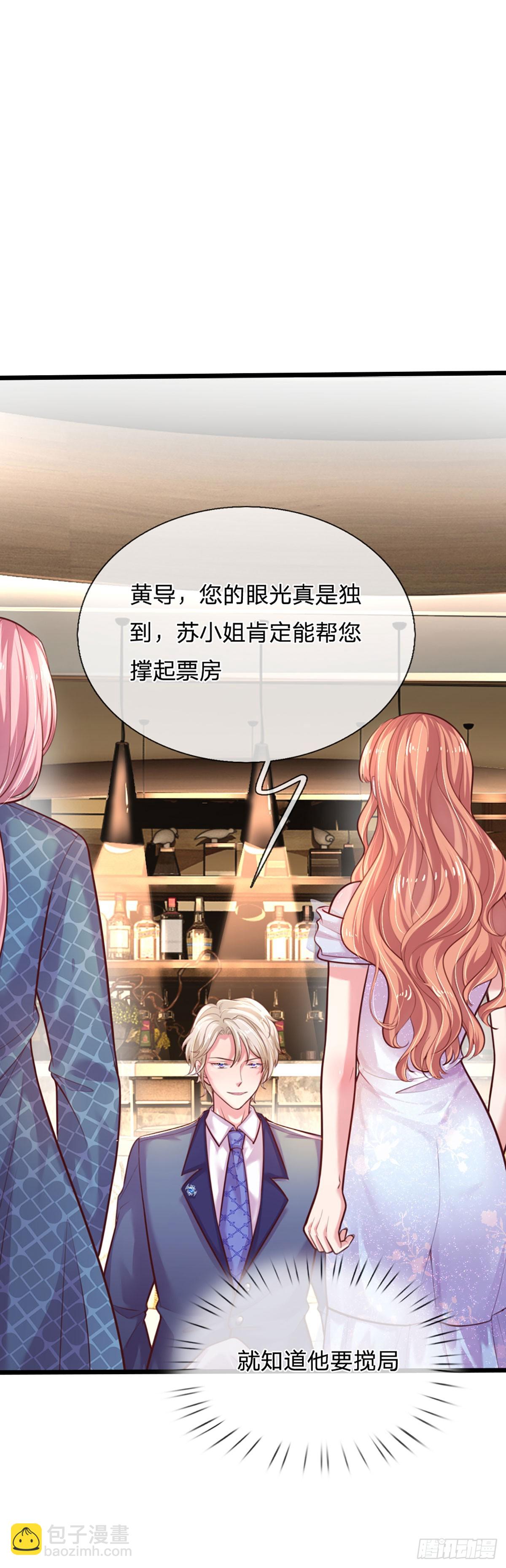 《戏精妈咪在线Battle》第33话 搅局修罗场 第14页