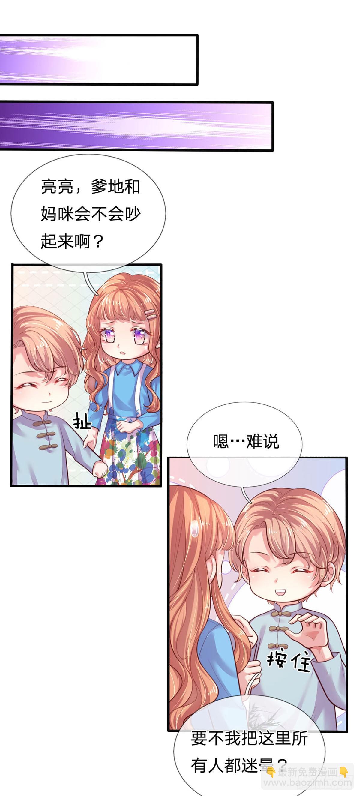 《戏精妈咪在线Battle》第33话 搅局修罗场 第19页