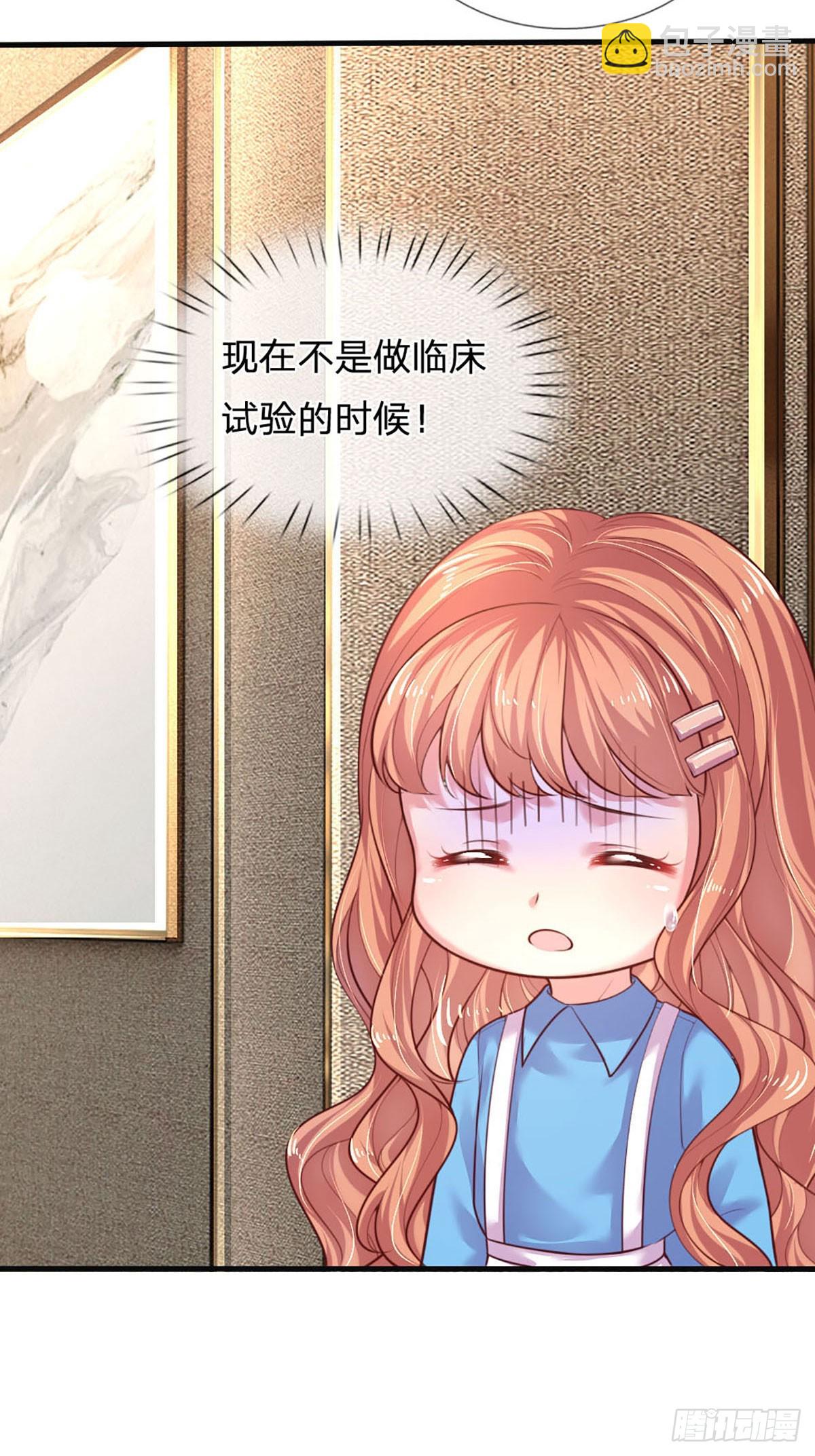 《戏精妈咪在线Battle》第33话 搅局修罗场 第20页
