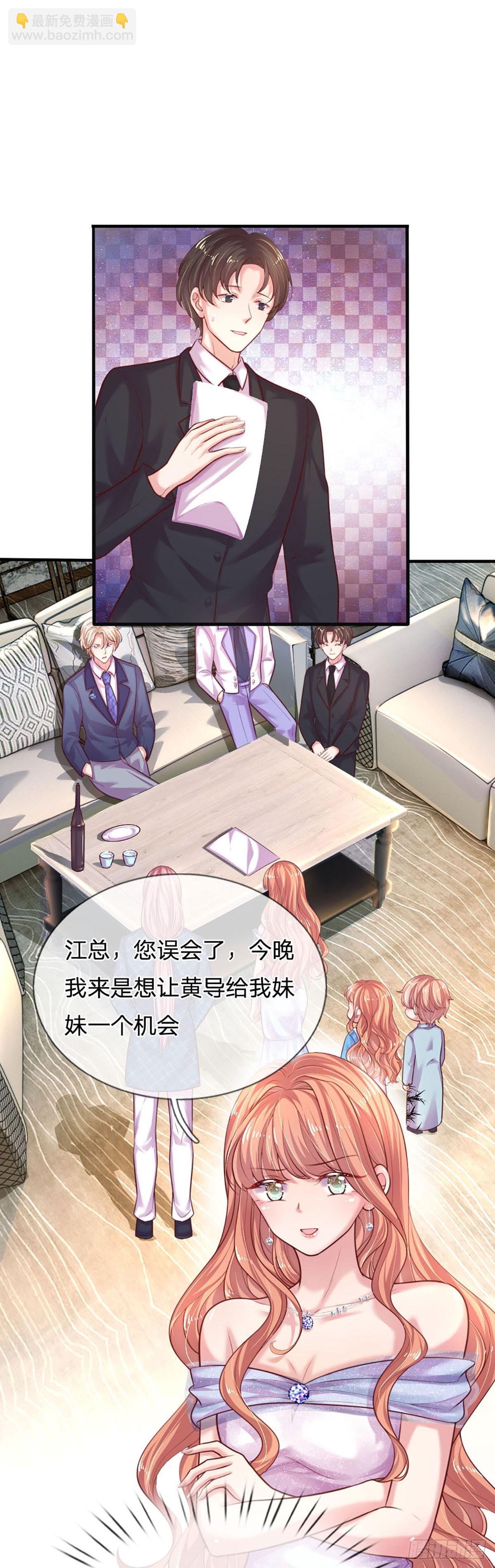 《戏精妈咪在线Battle》第33话 搅局修罗场 第21页