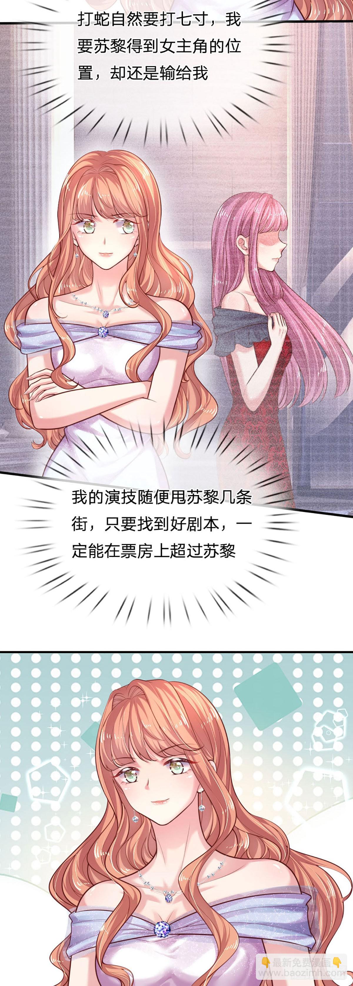《戏精妈咪在线Battle》第33话 搅局修罗场 第22页