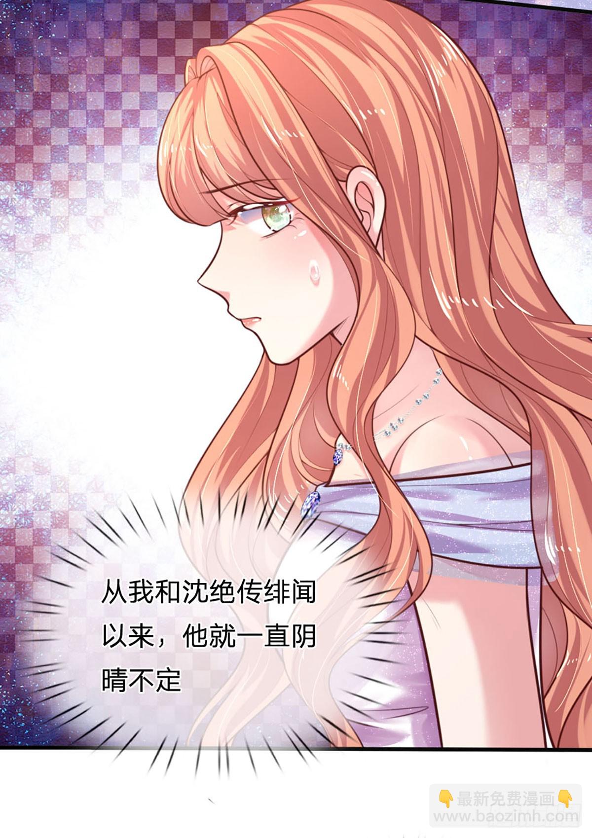 《戏精妈咪在线Battle》第33话 搅局修罗场 第25页