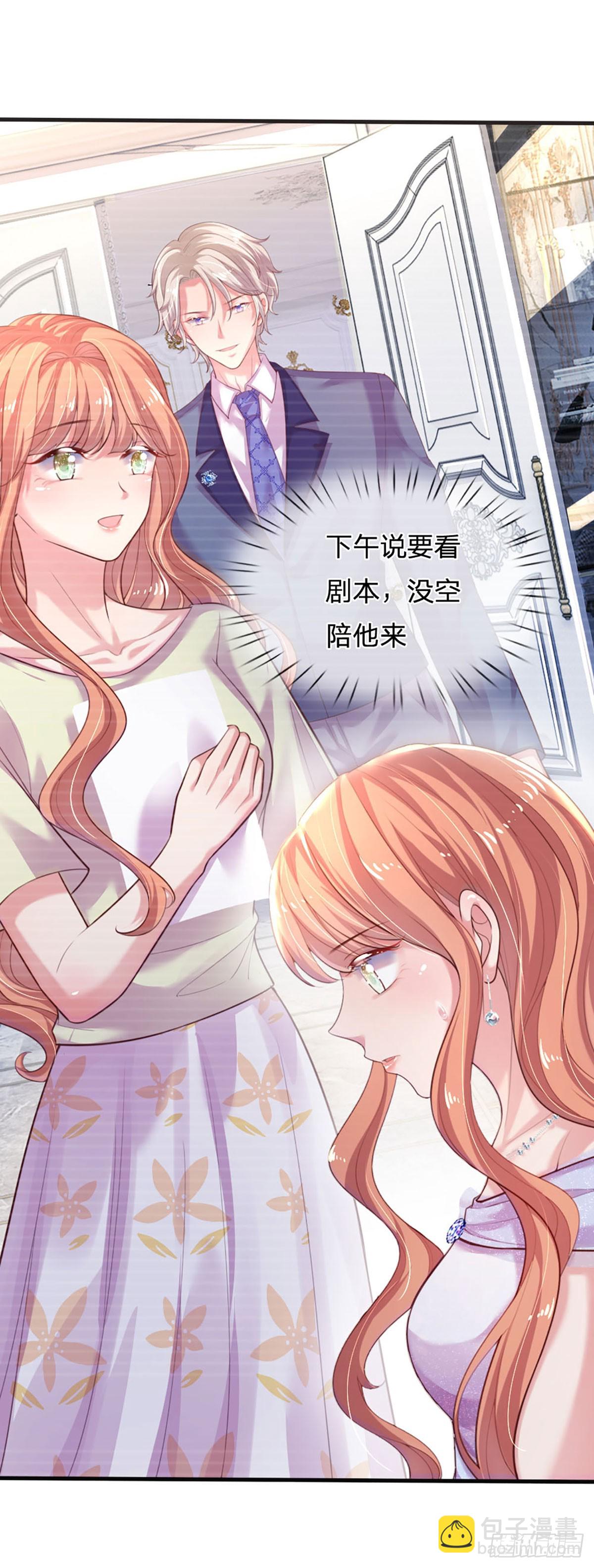 《戏精妈咪在线Battle》第33话 搅局修罗场 第4页