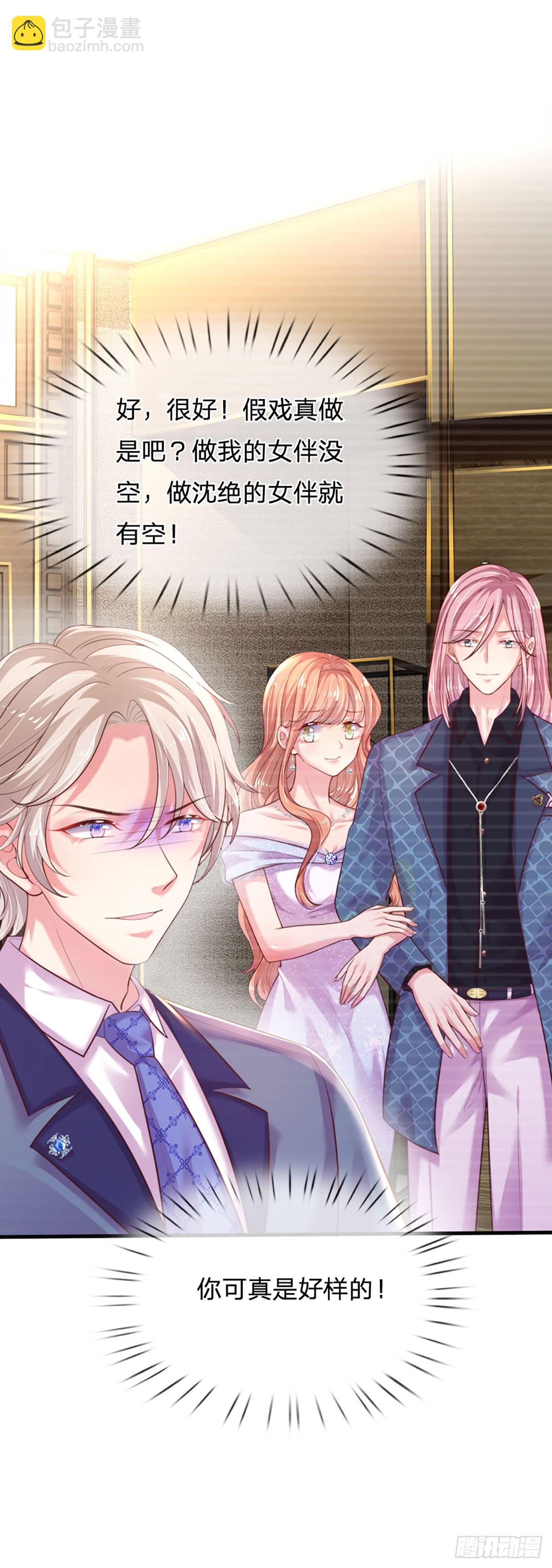 《戏精妈咪在线Battle》第33话 搅局修罗场 第5页